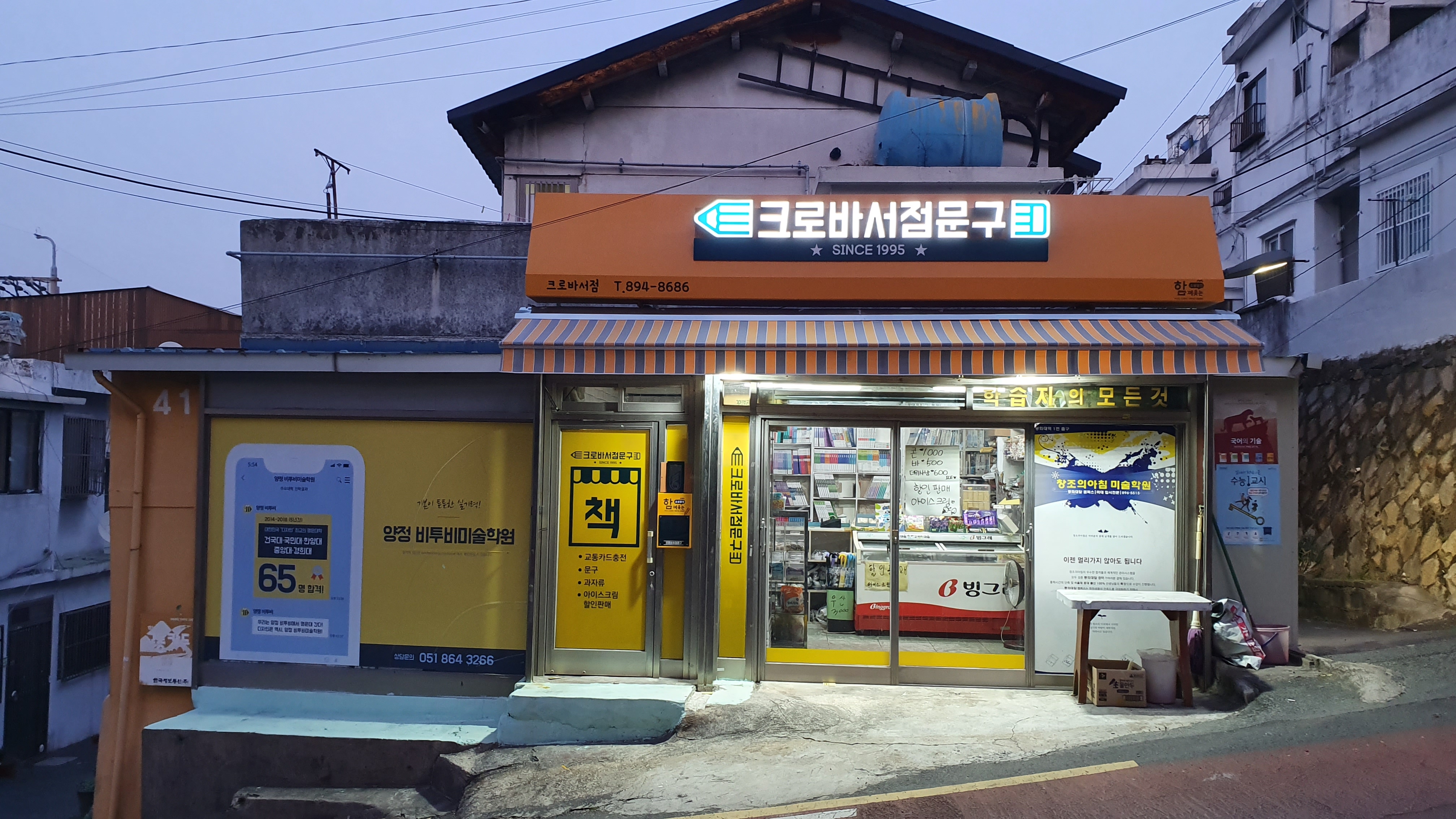 크로바서점문구