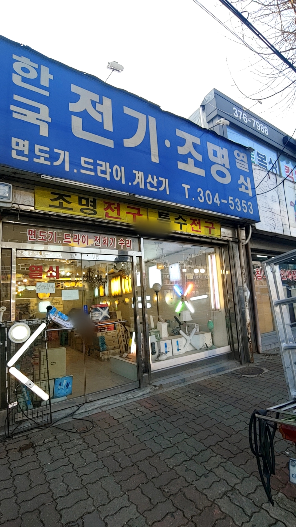 한국전기조명