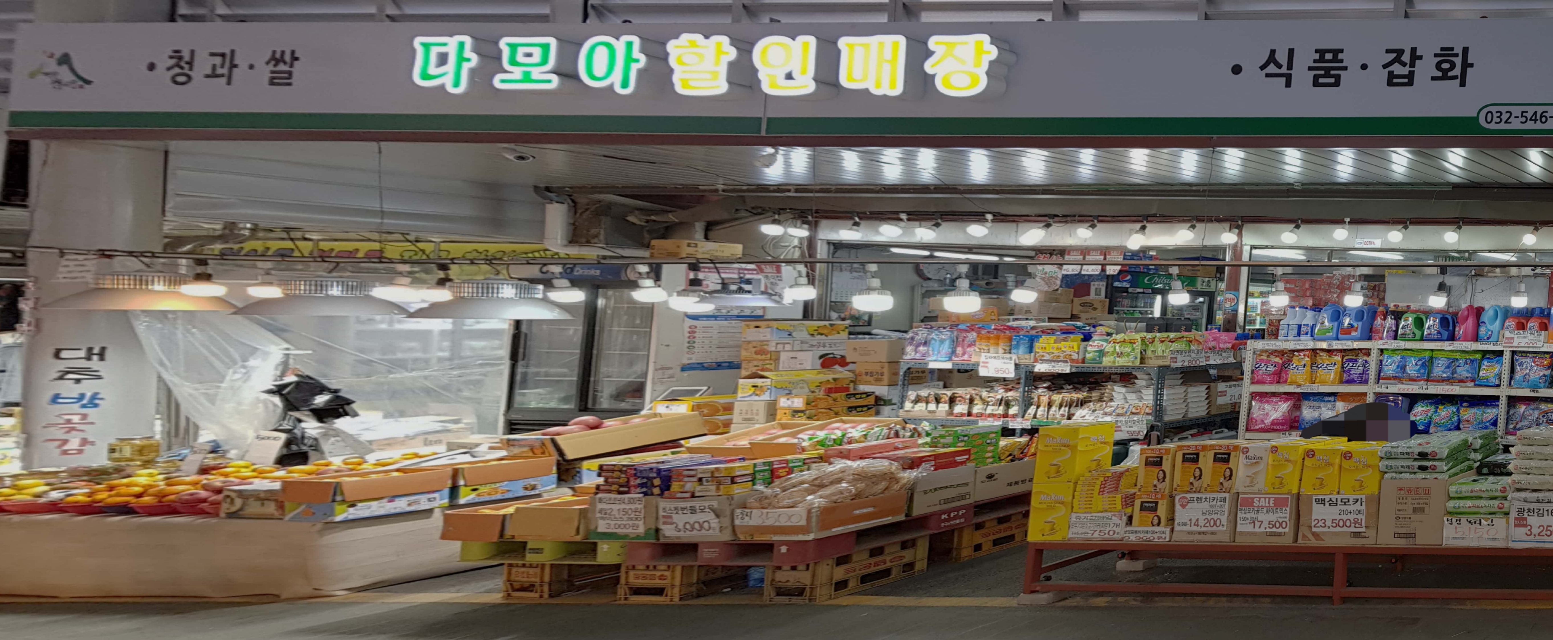 다모아유통