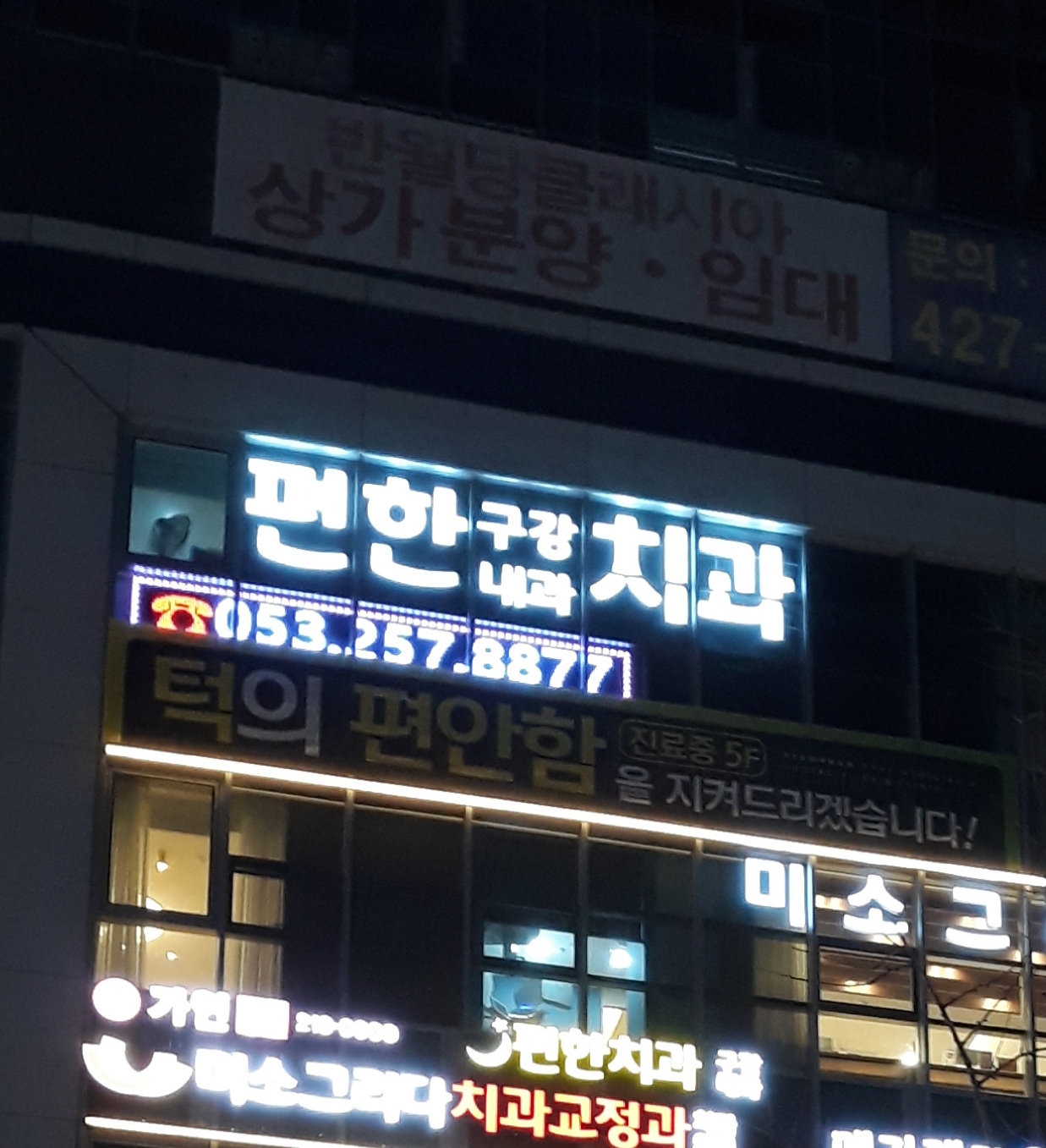 편한구강내과치과의원 대표 이미지