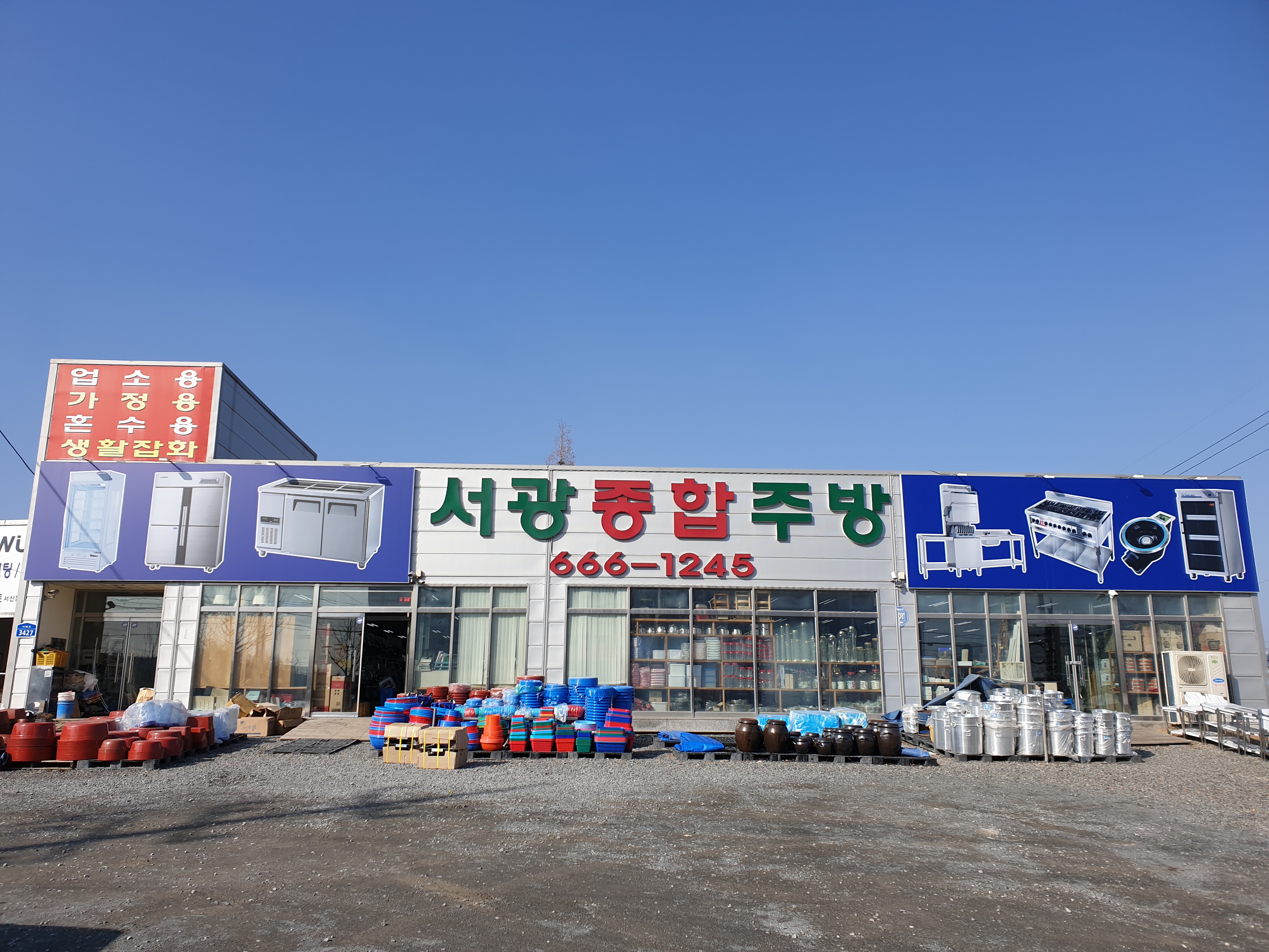 서광종합주방