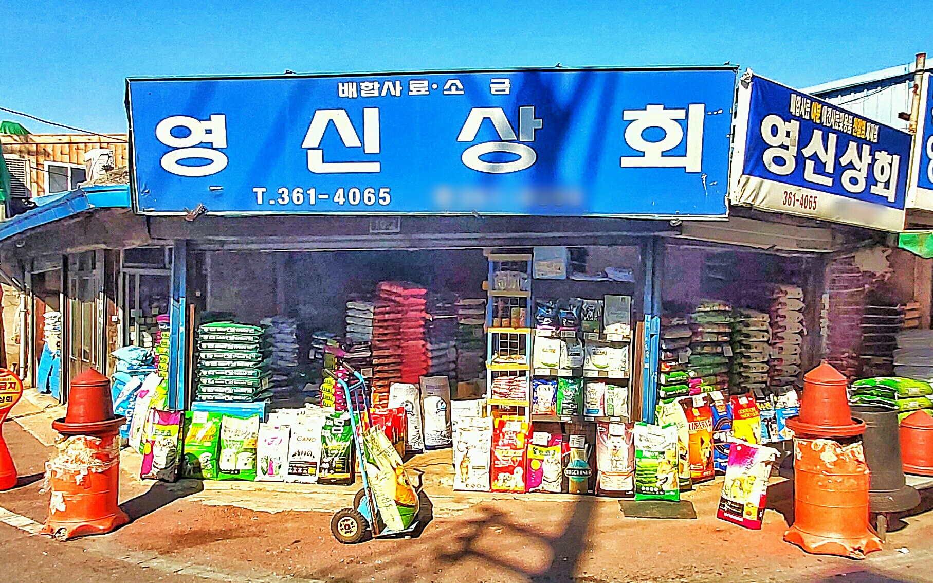 영신상회
