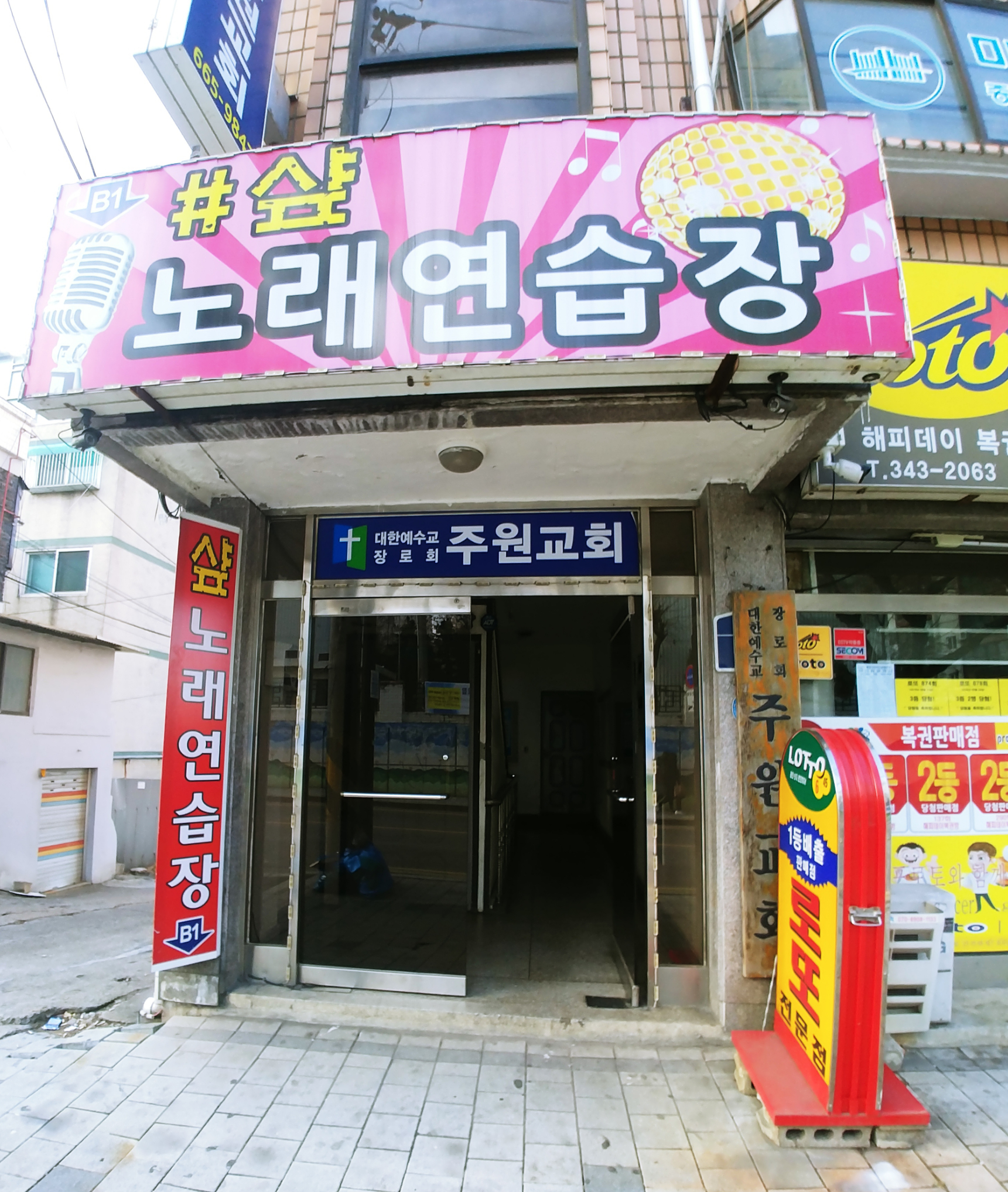 샾 노래연습장