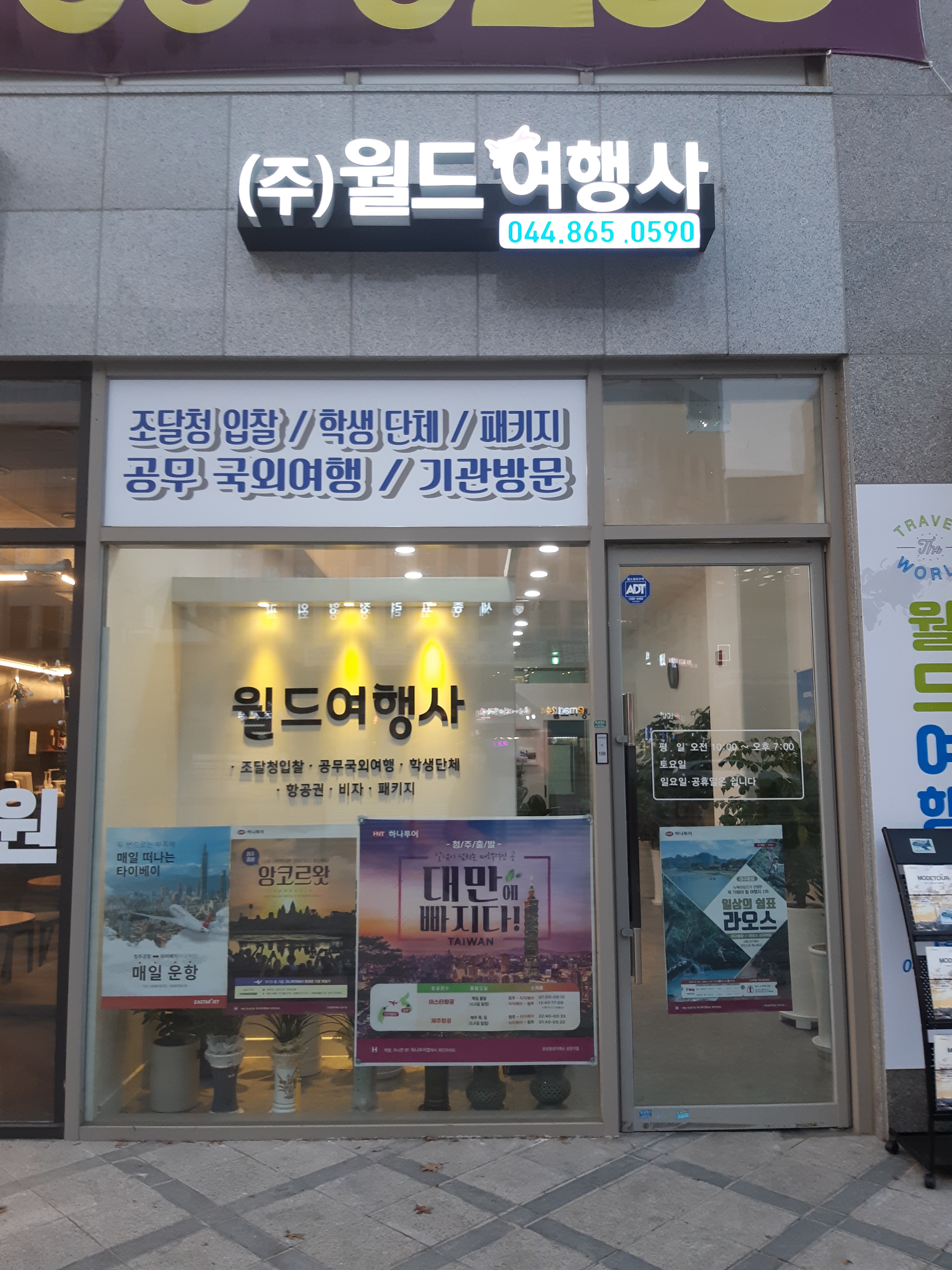 월드 여행사