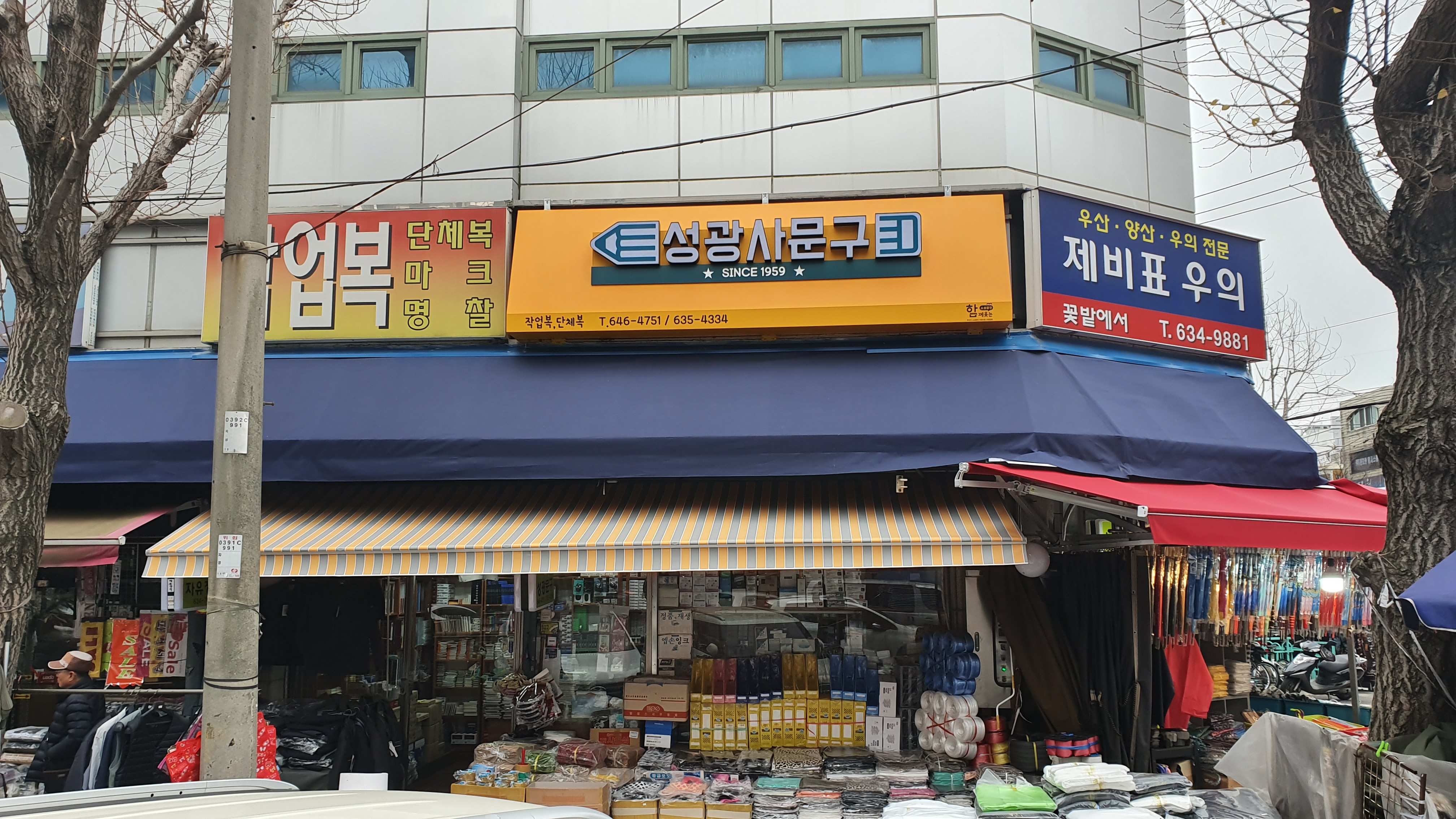 성광사문구