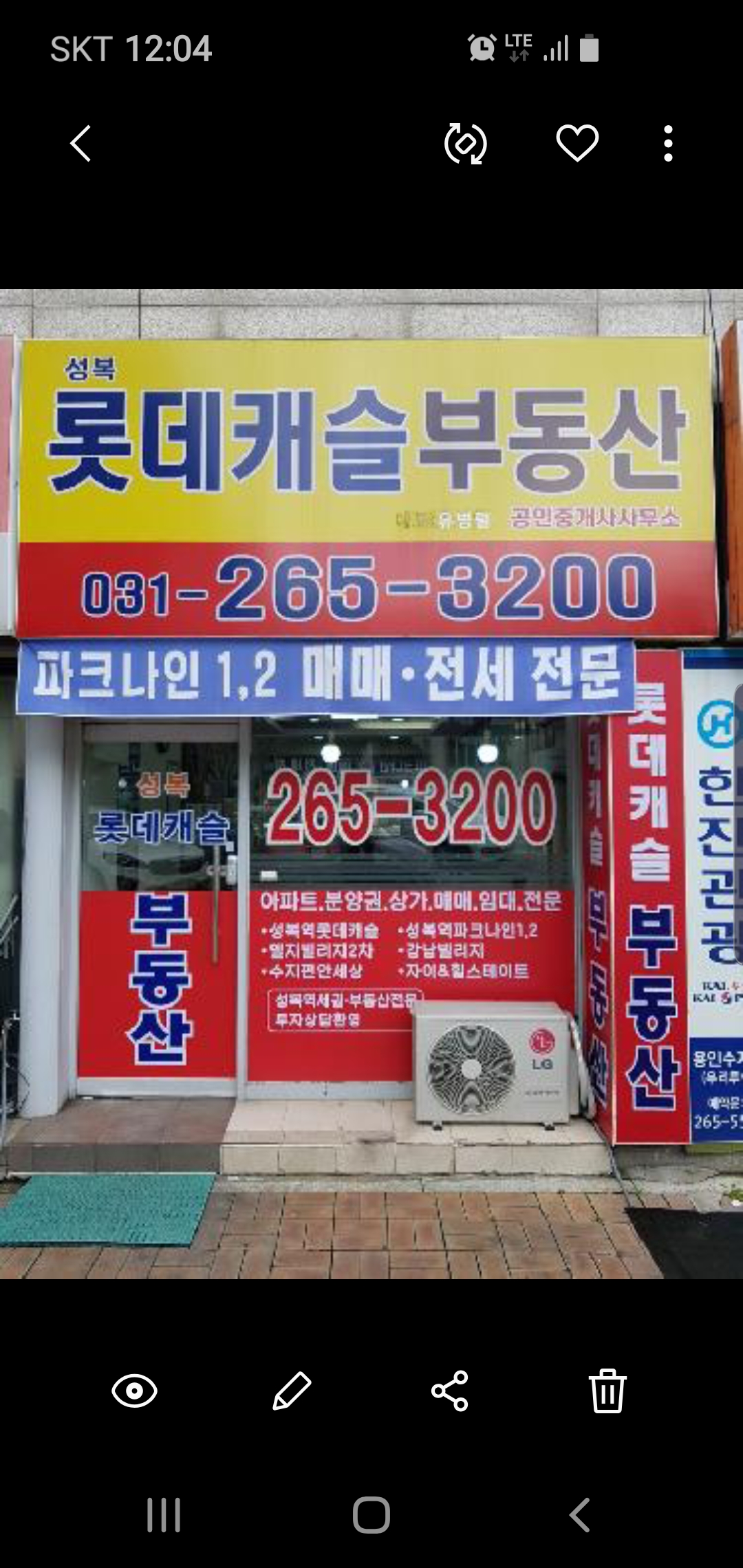 성복롯데캐슬공인중개사사무소