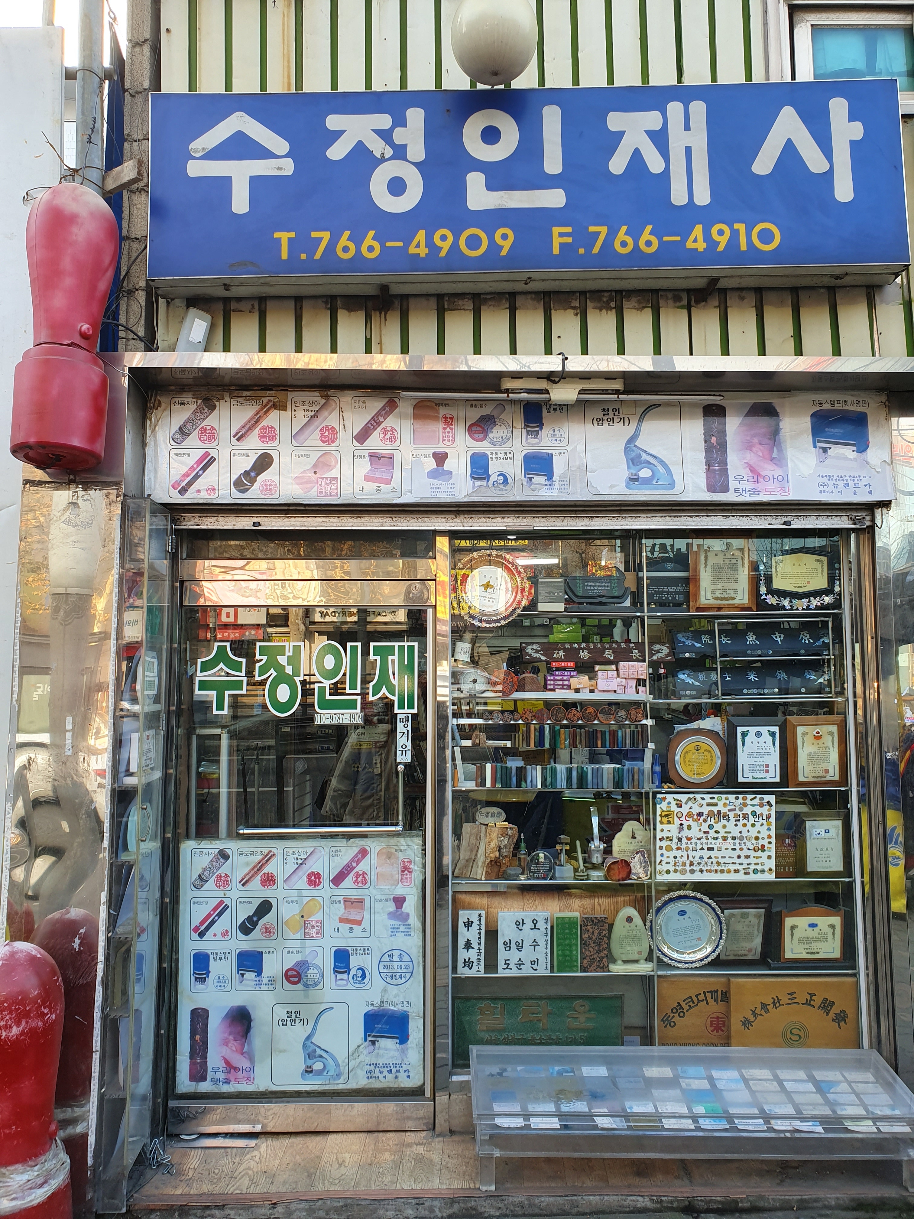 수정인재사