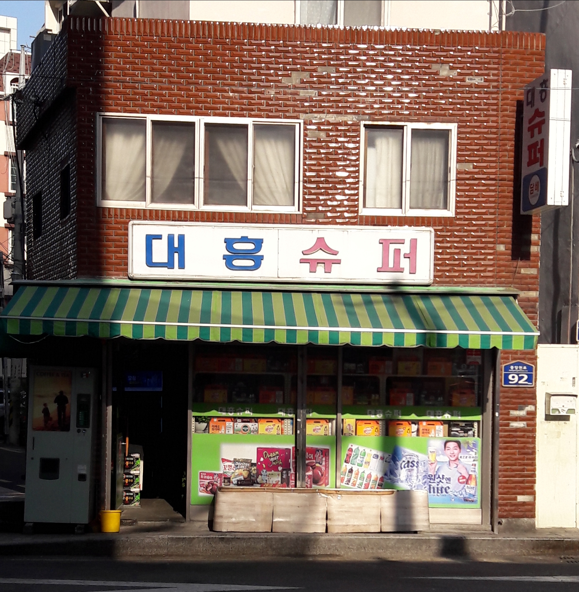 대흥슈퍼