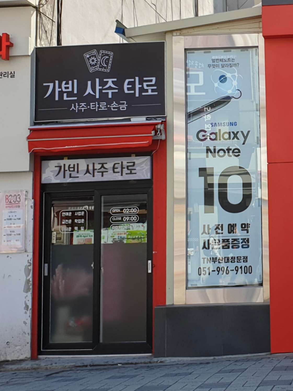 가빈사주타로