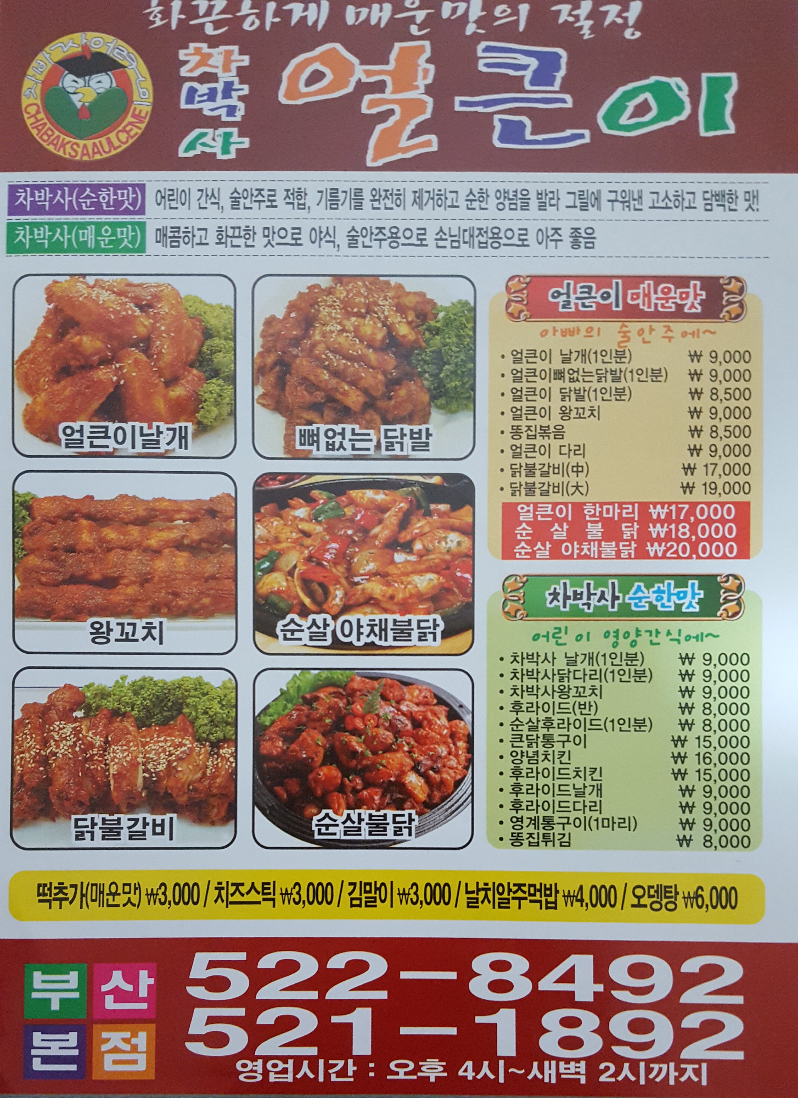 차박사 얼큰이 안락점