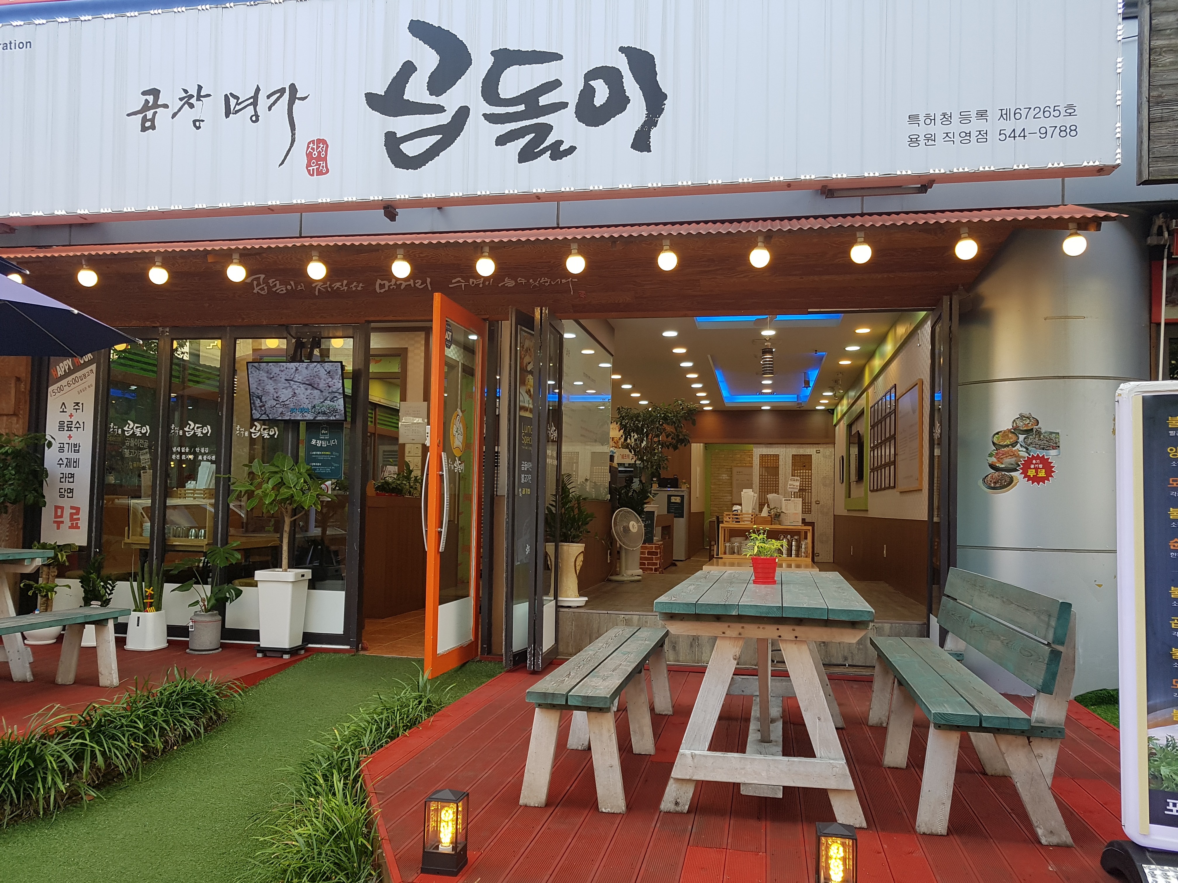 곱돌이곱창 용원점