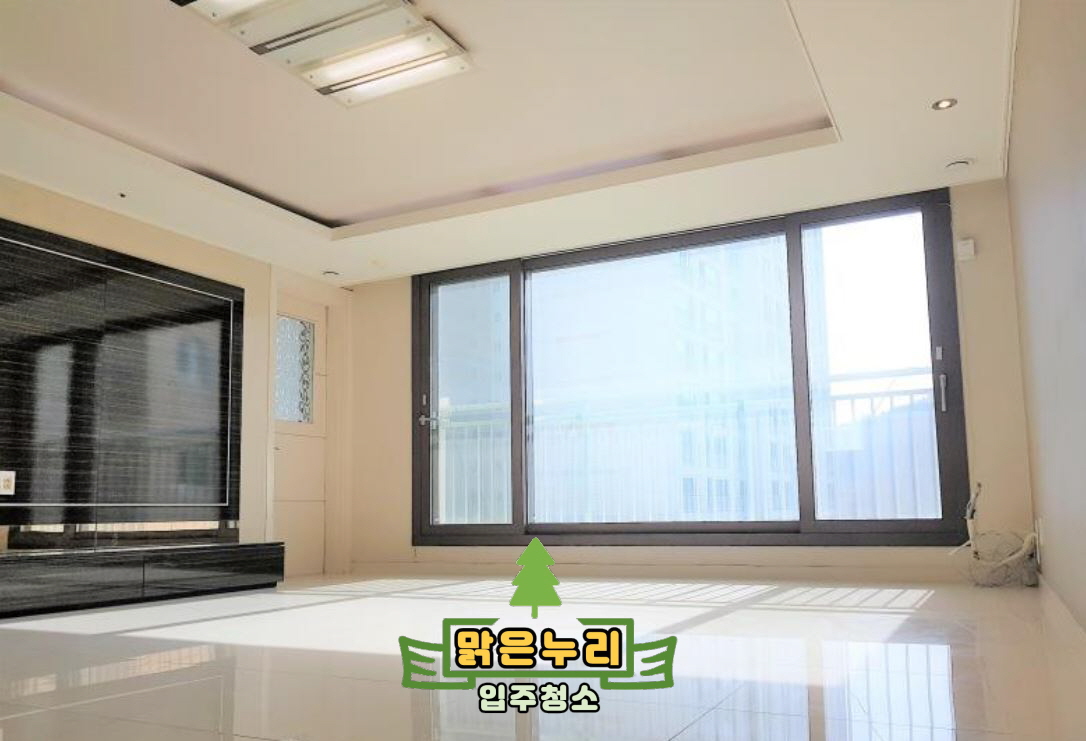 맑은누리입주청소