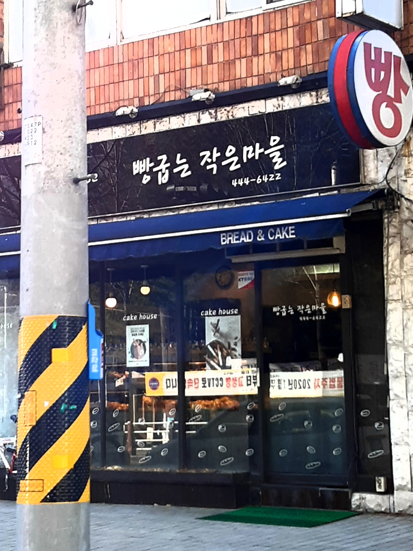 빵굽는작은마을
