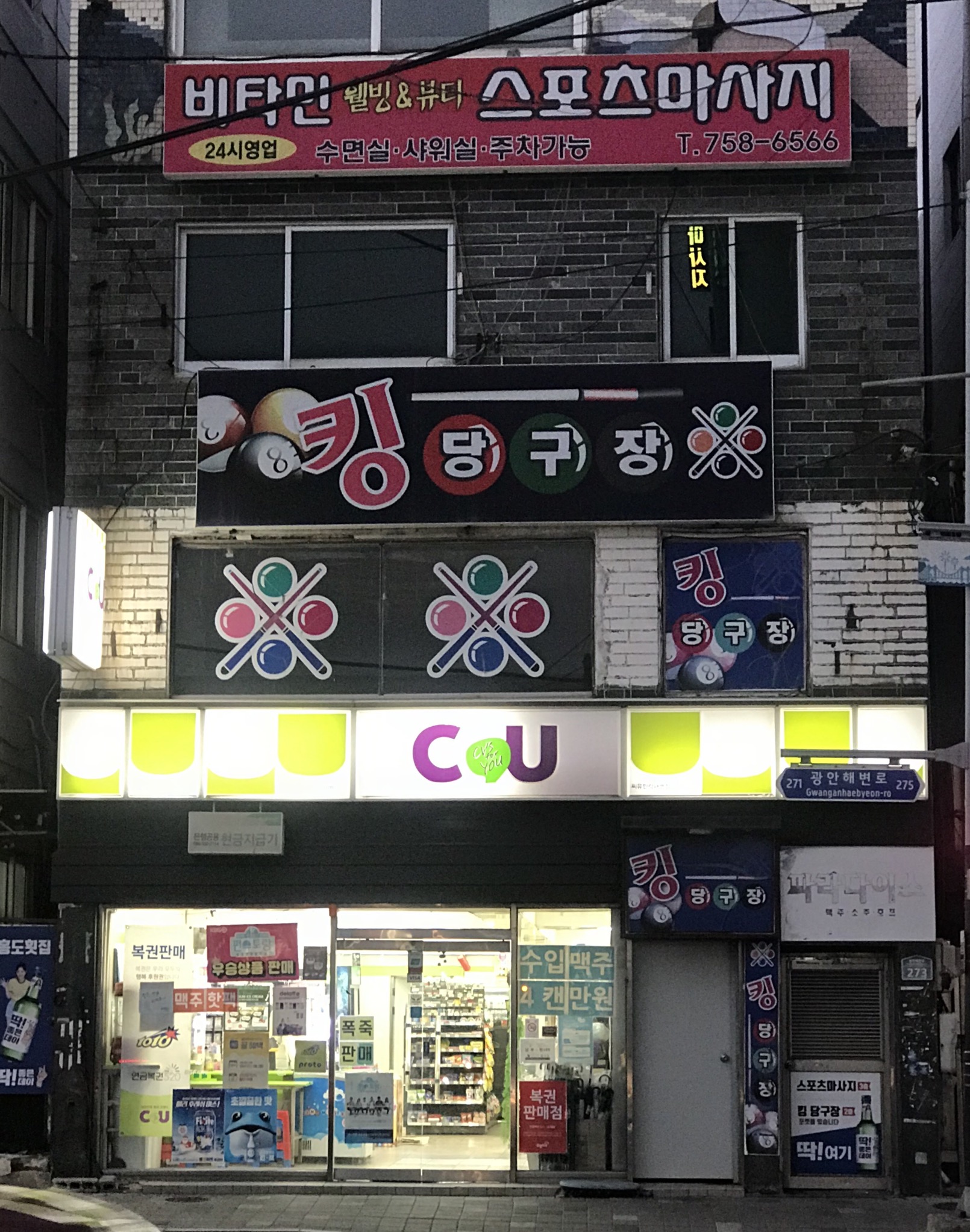 CU 민락해변점