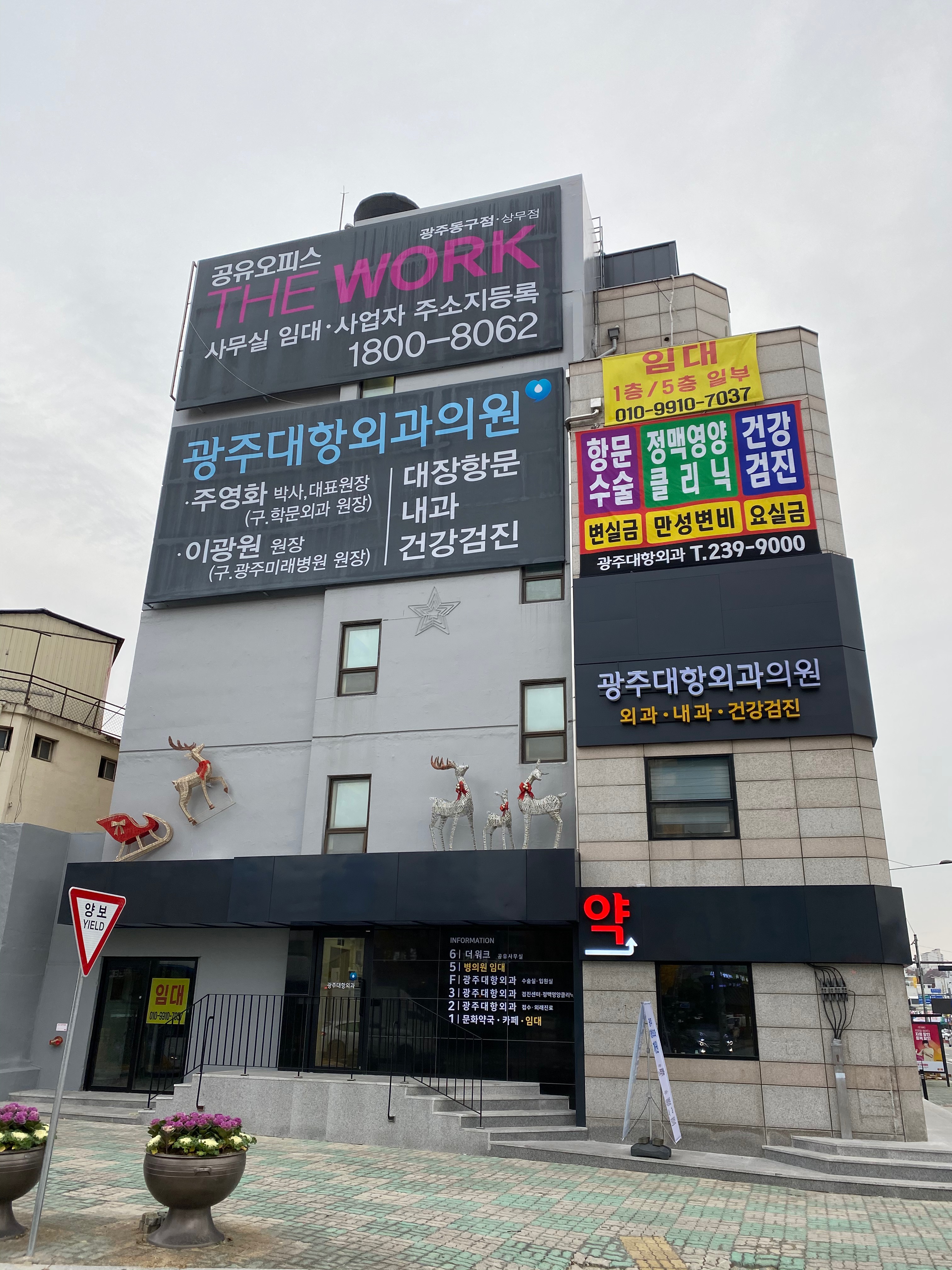 광주대항외과의원
