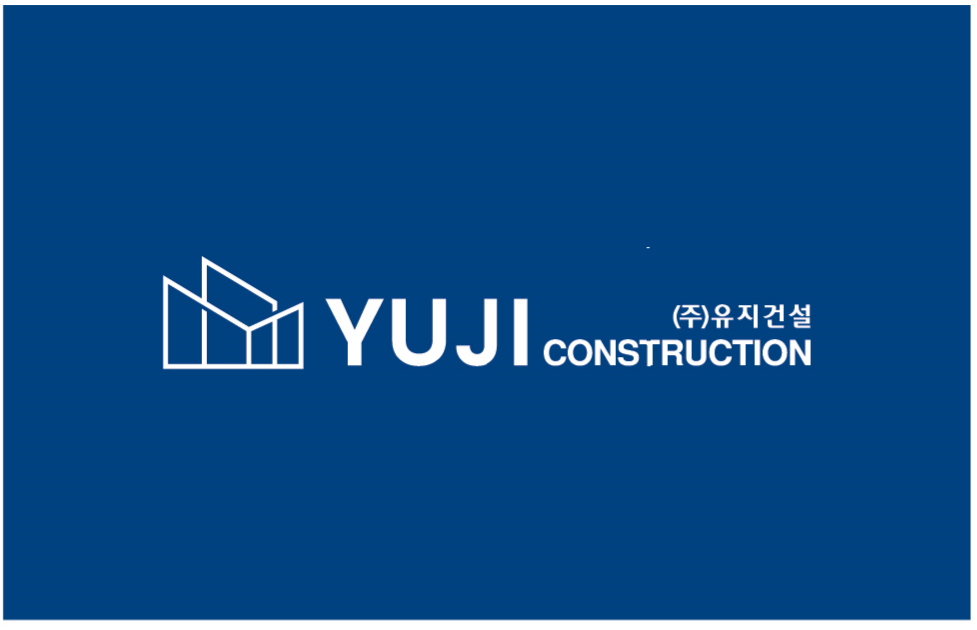 유지건설