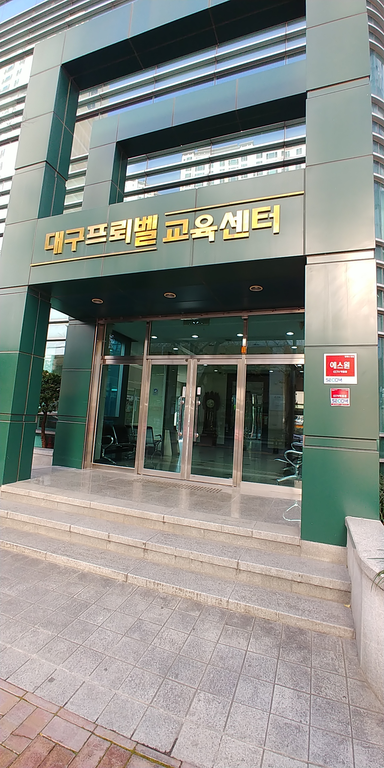 대구프뢰벨교육센타