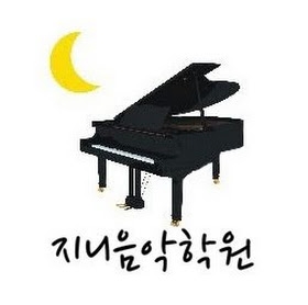 지니음악학원