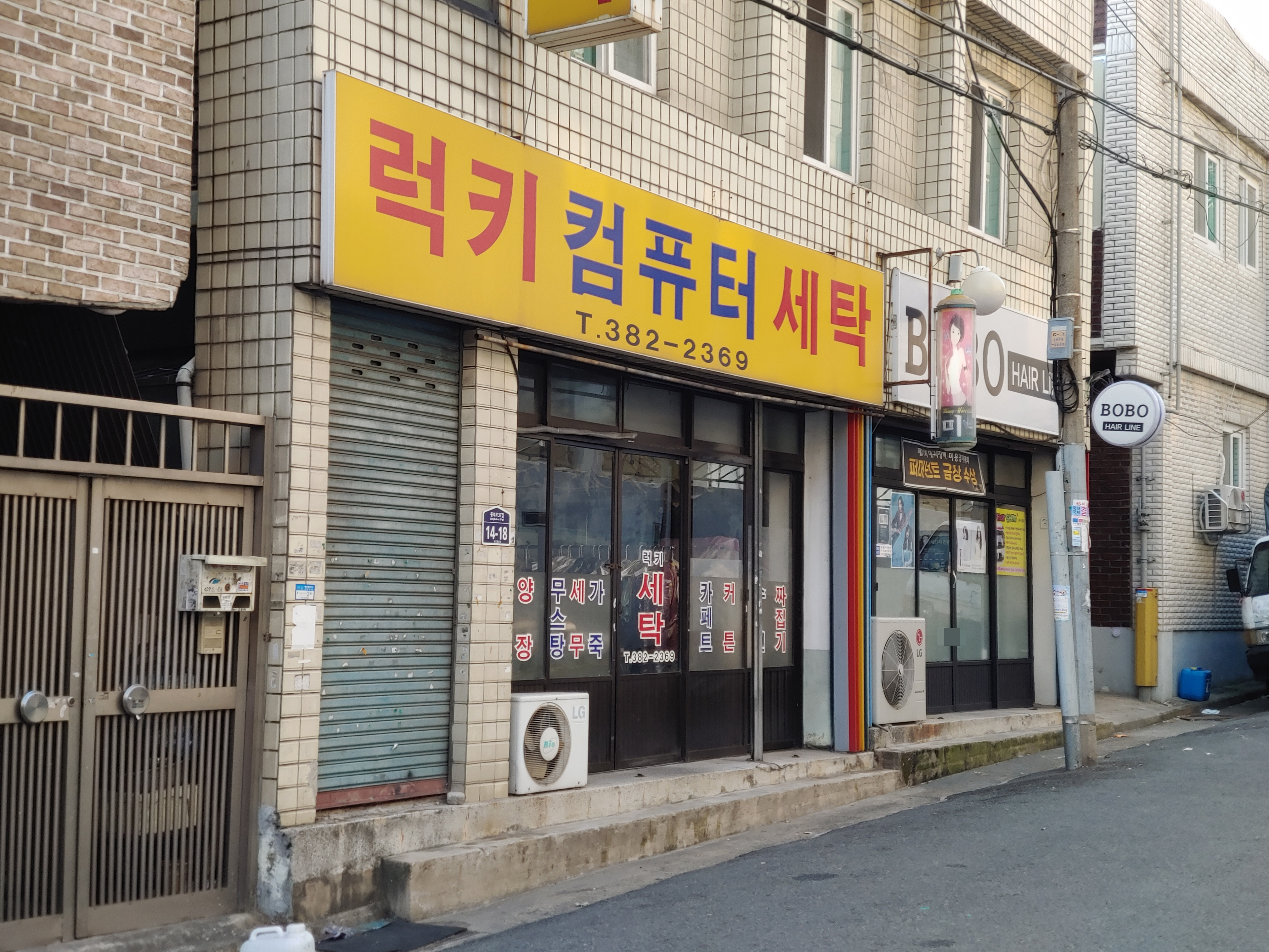 럭키컴퓨터세탁