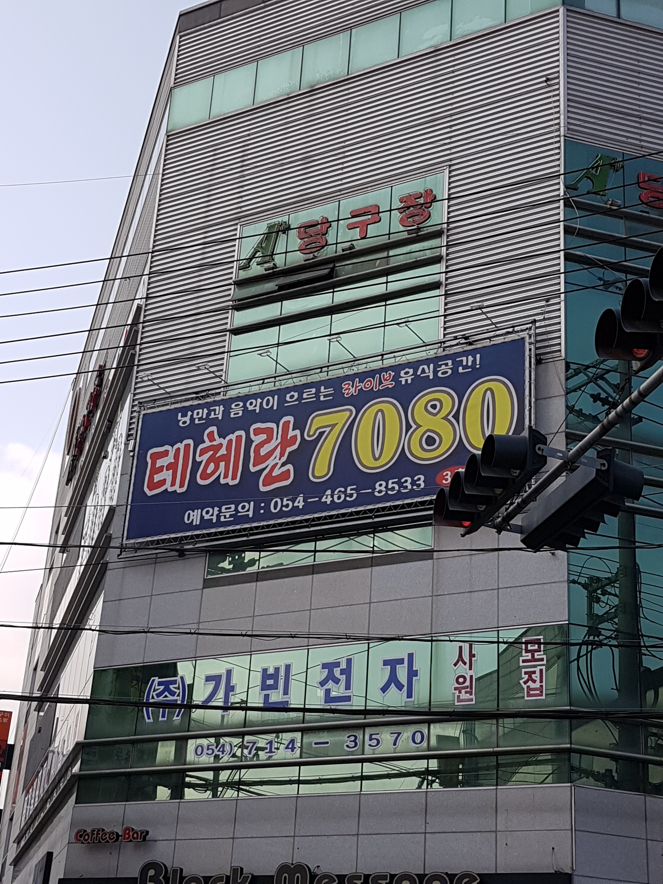 에이플러스당구장
