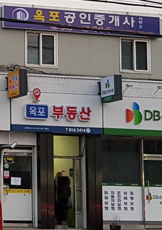 옥포공인중개사사무소