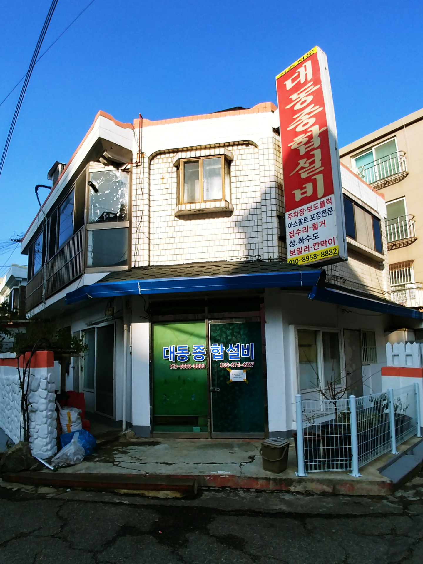 대동종합설비