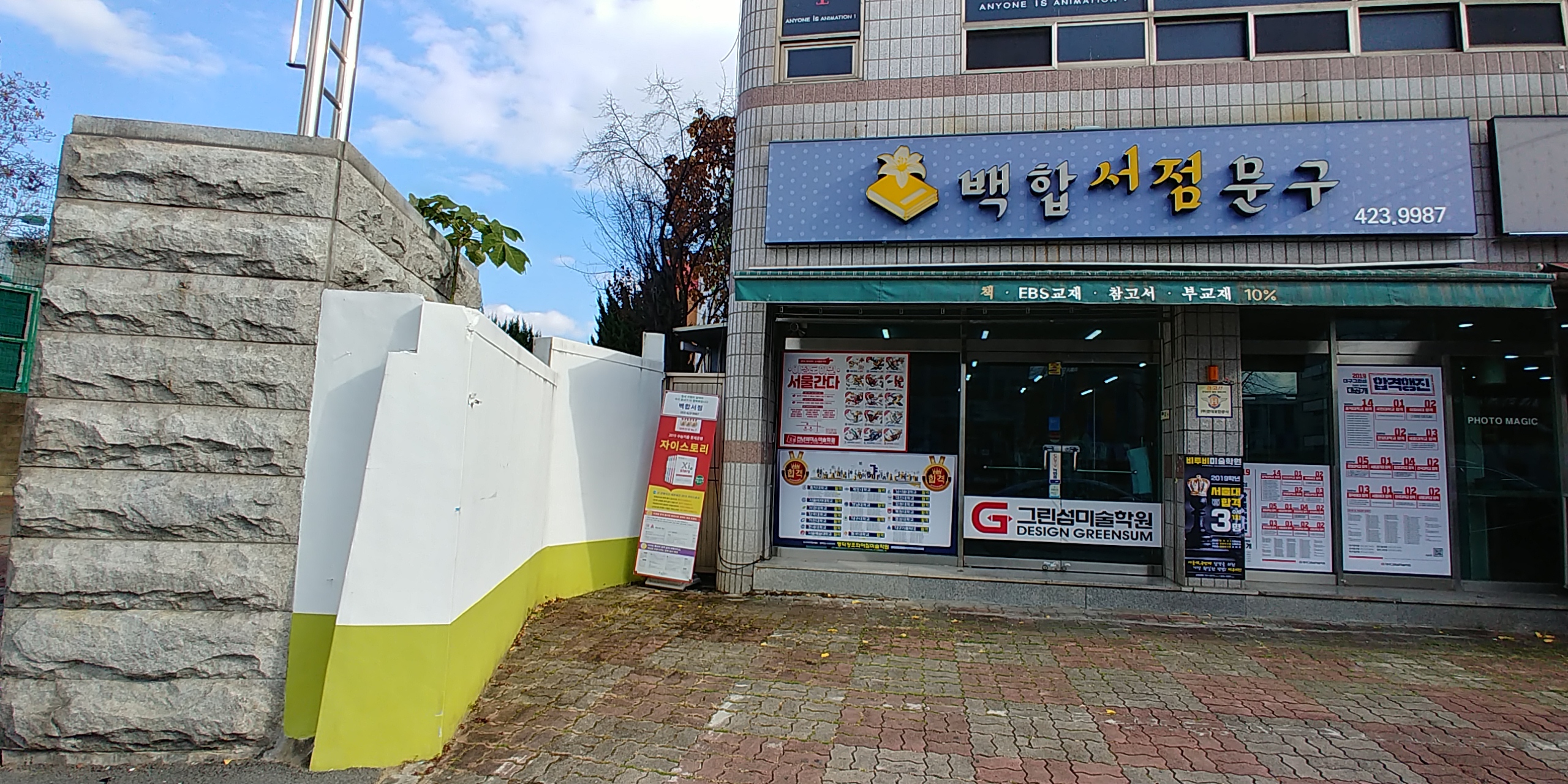 백합서점