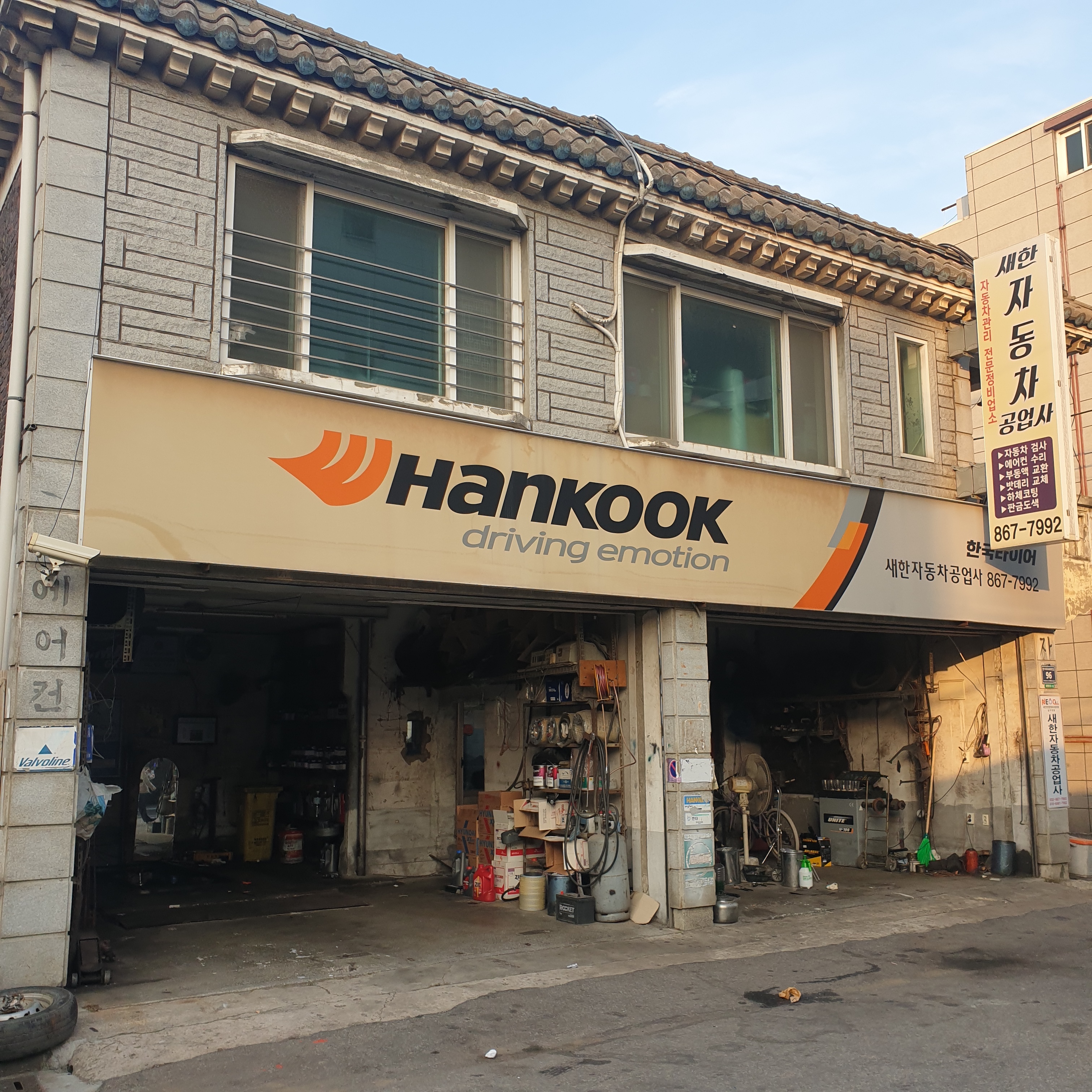 한국타이어 새한자동차공업사