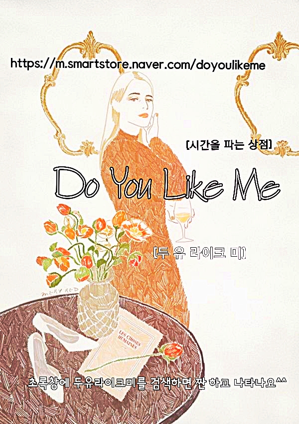 두유라이크미