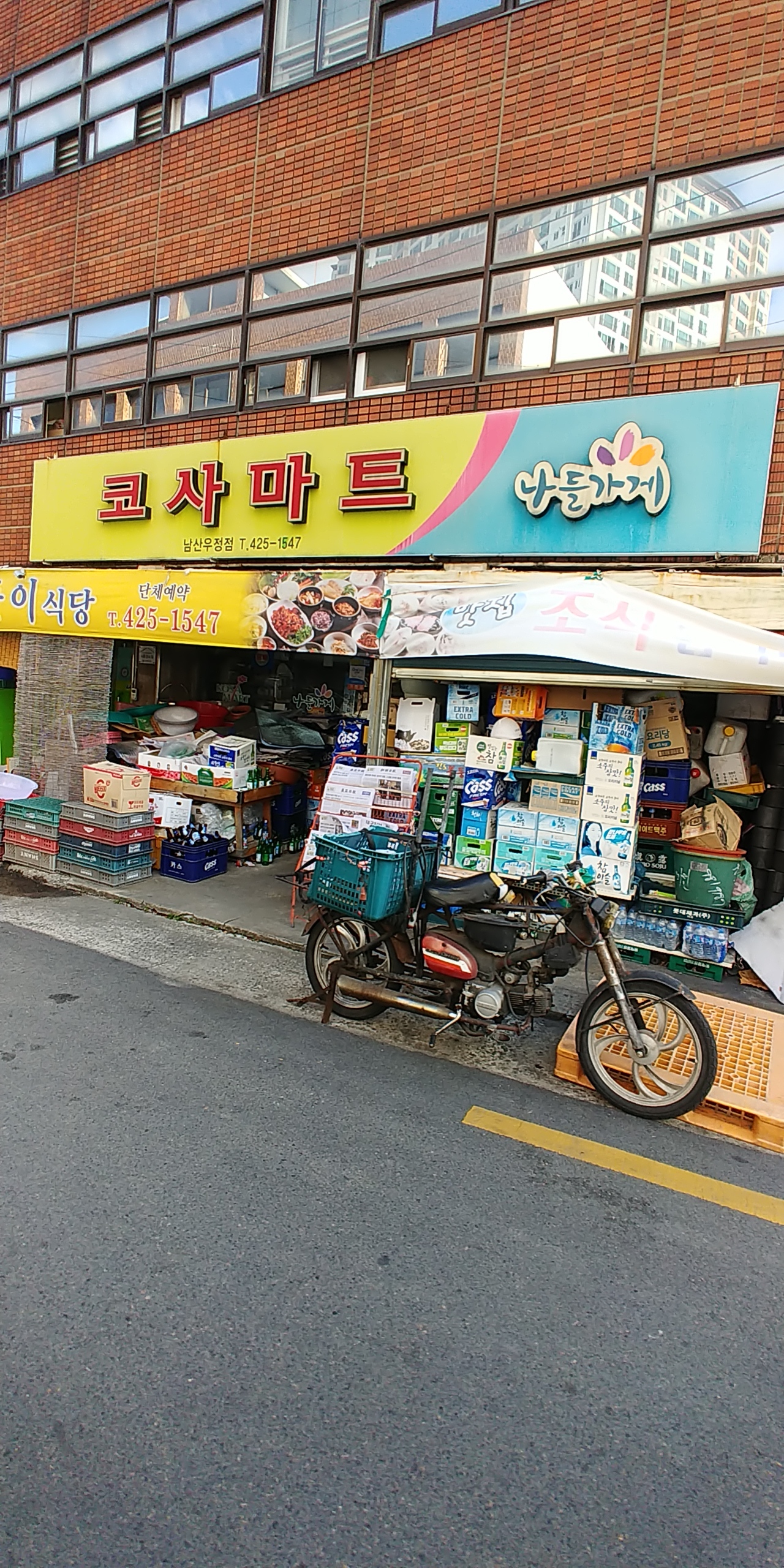 나들가게코사마트 남산우정점