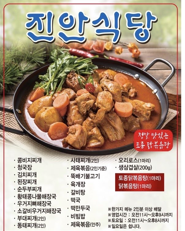 진안식당