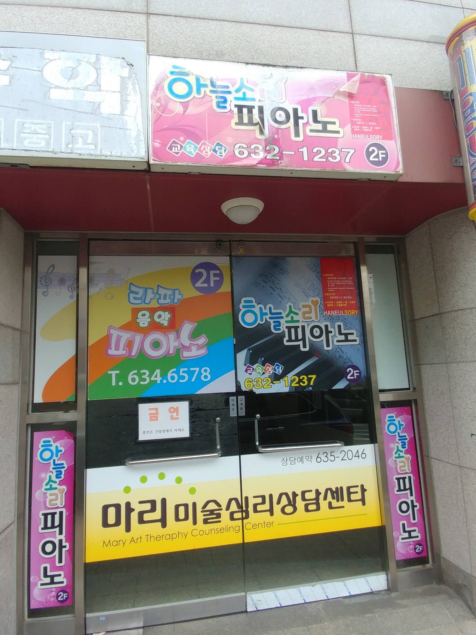 하늘소리피아노교습소
