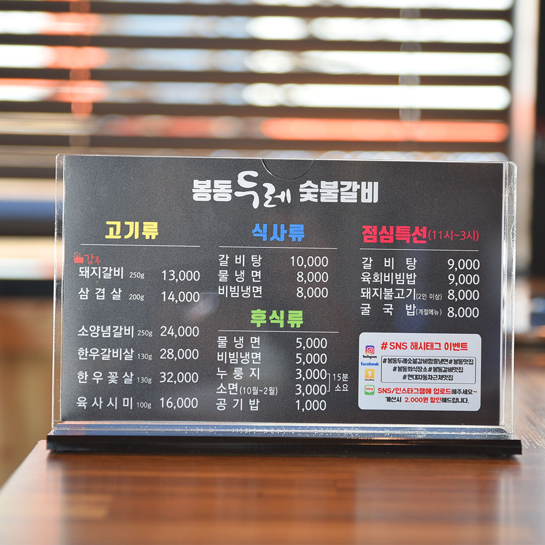 봉동 두레숯불갈비