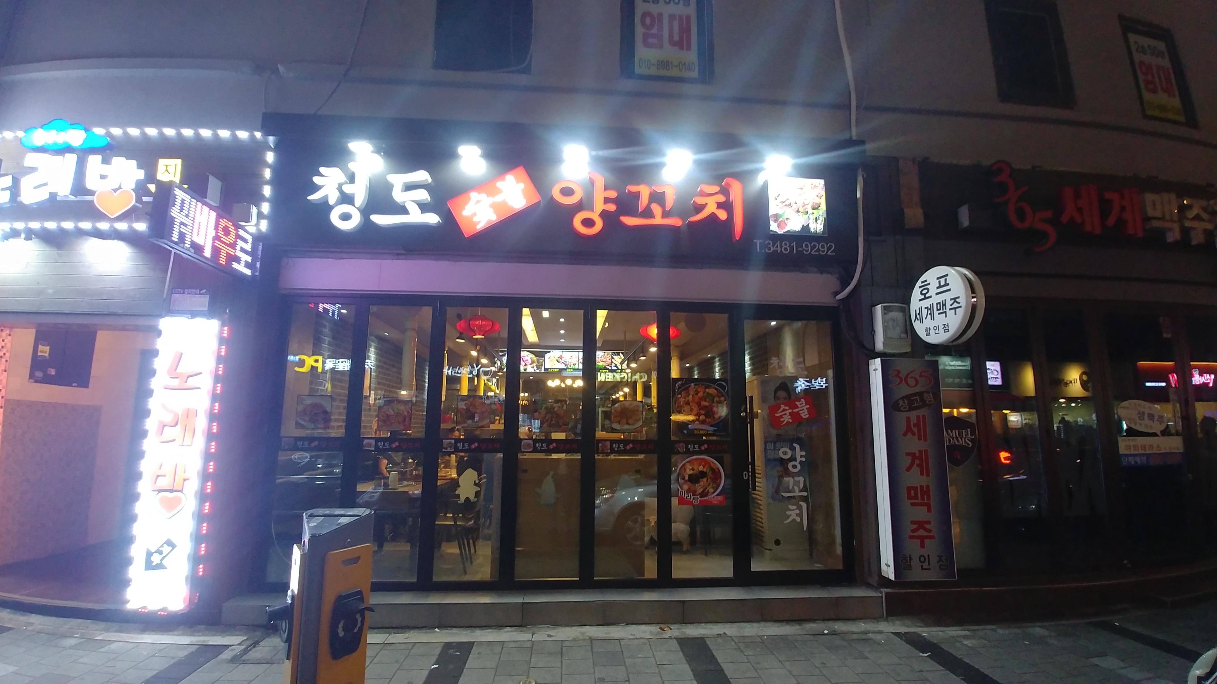 청도숯불양꼬치