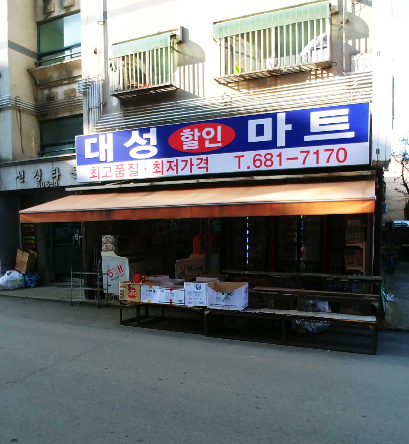 대성할인마트