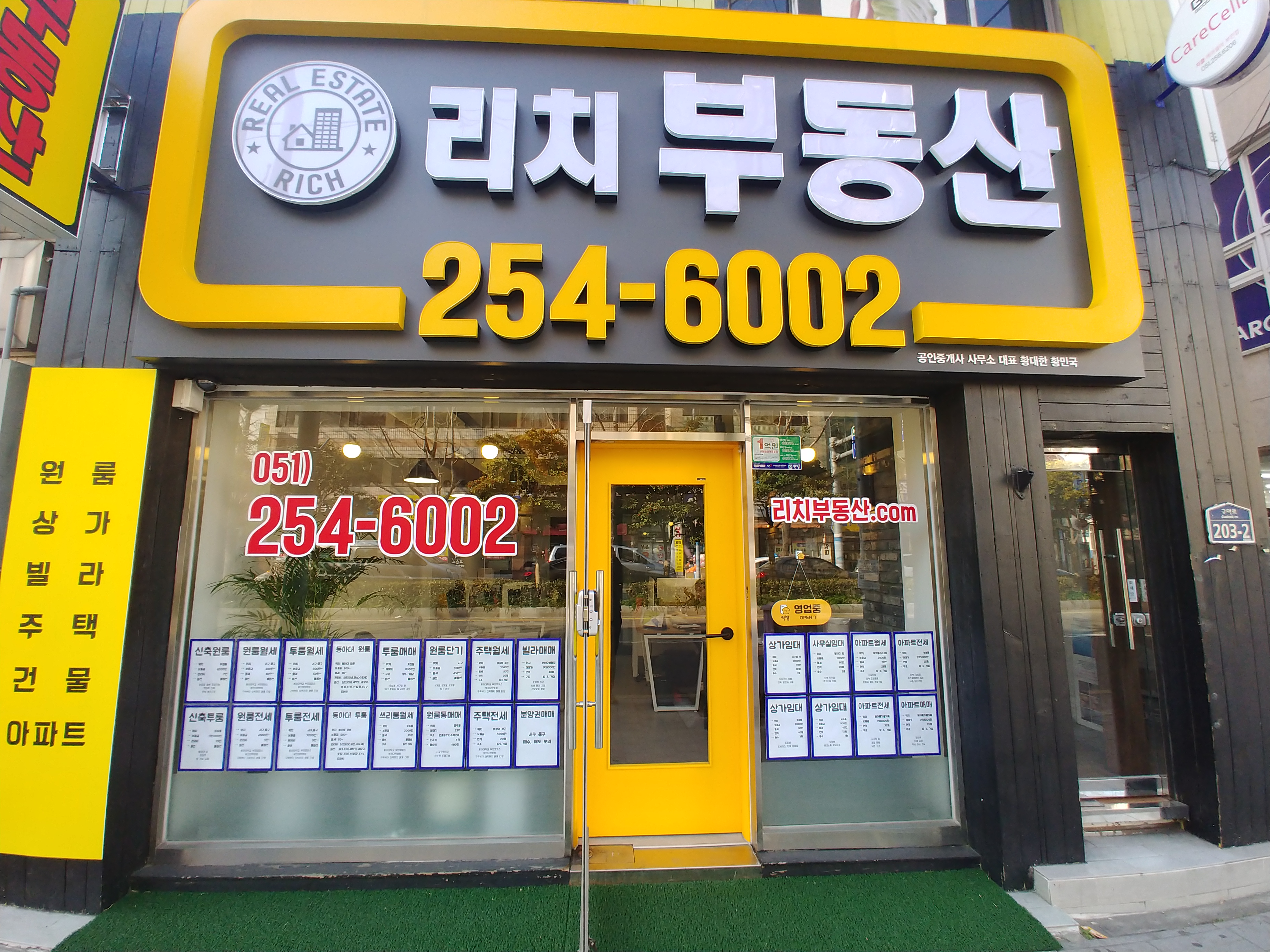 리치부동산공인중개사사무소