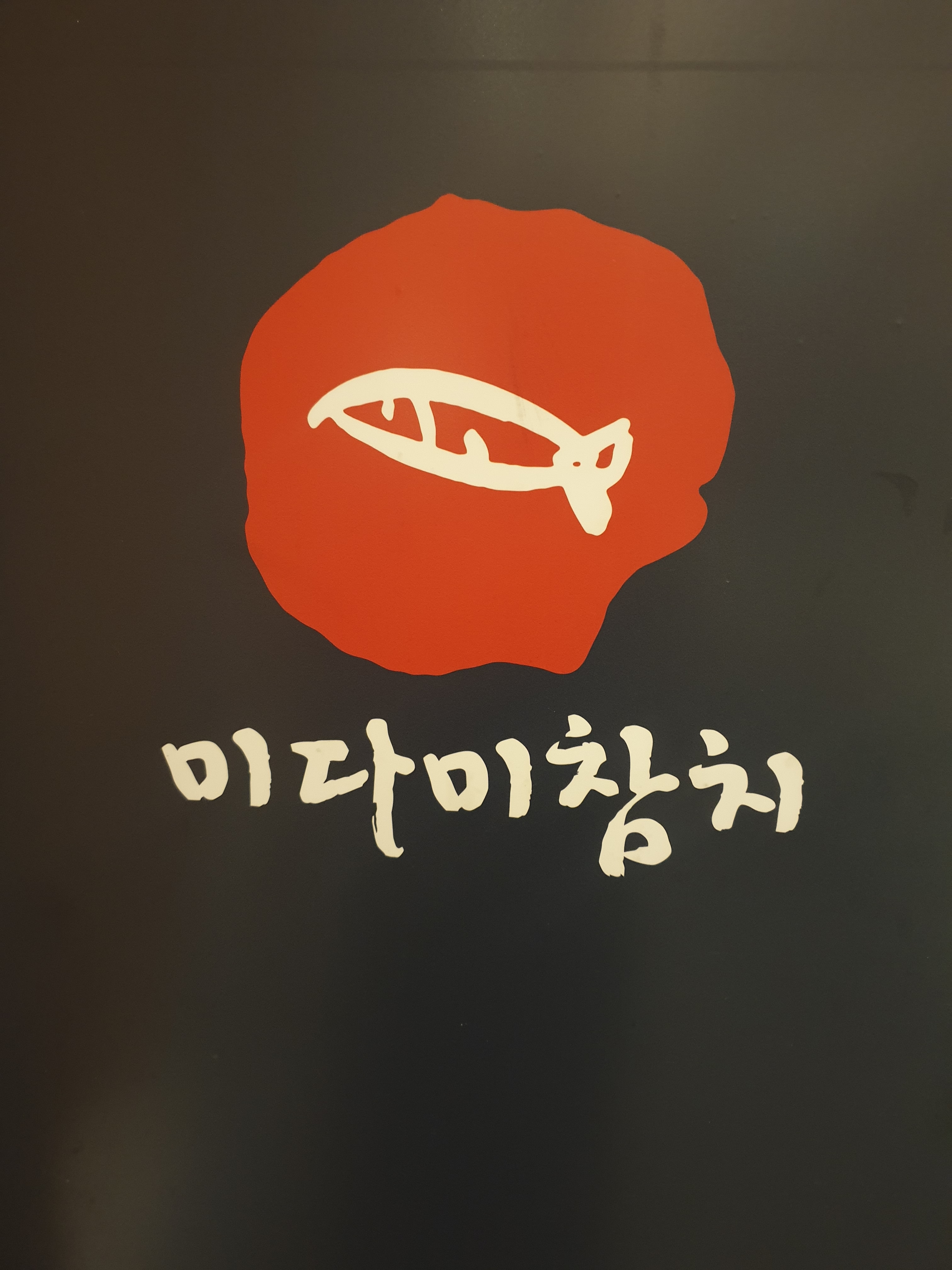 미다미참치