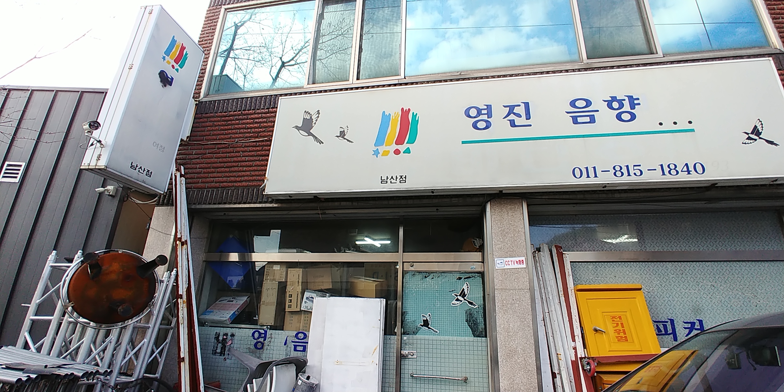 영진음향 남산점