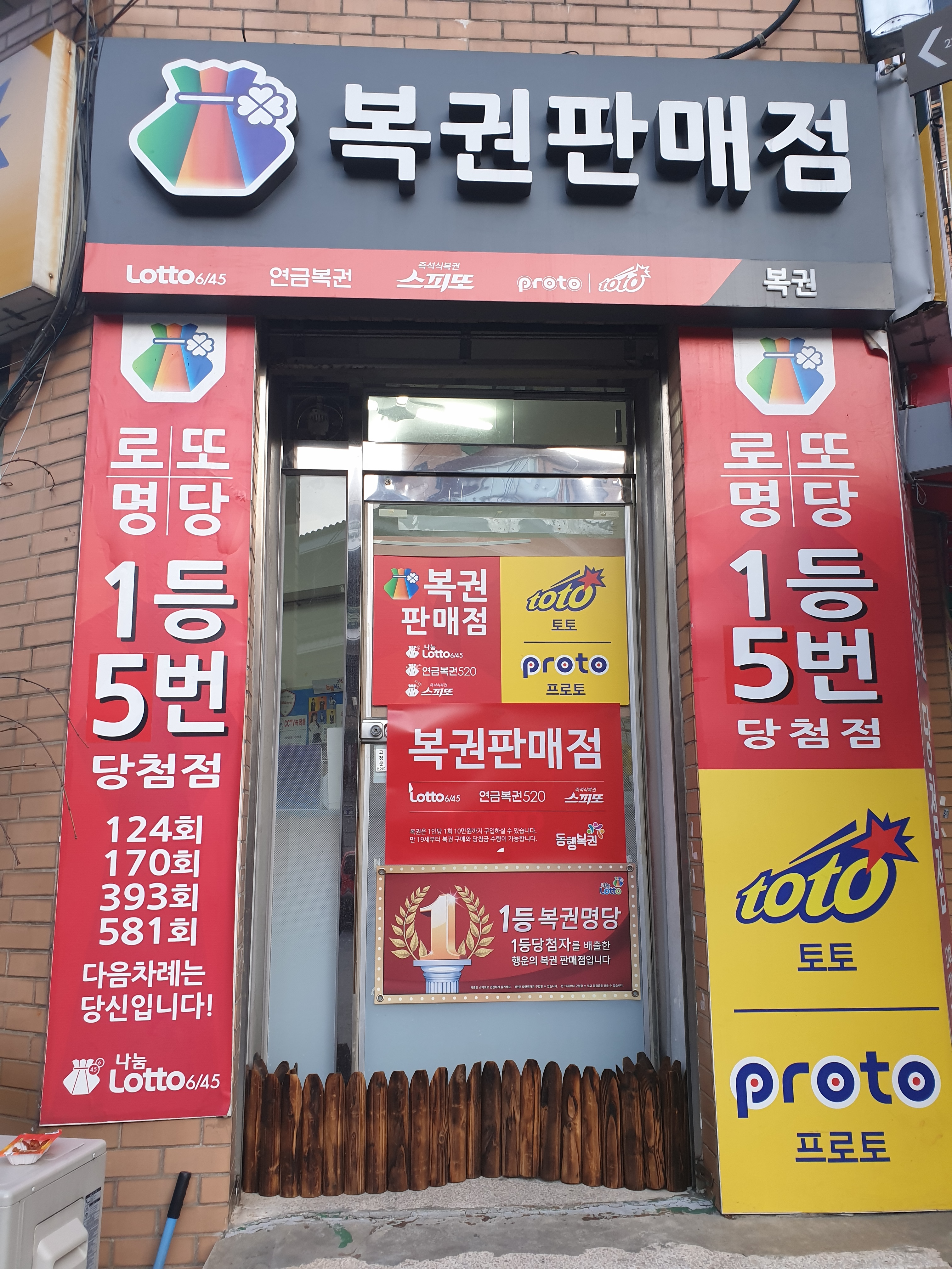 복권판매점