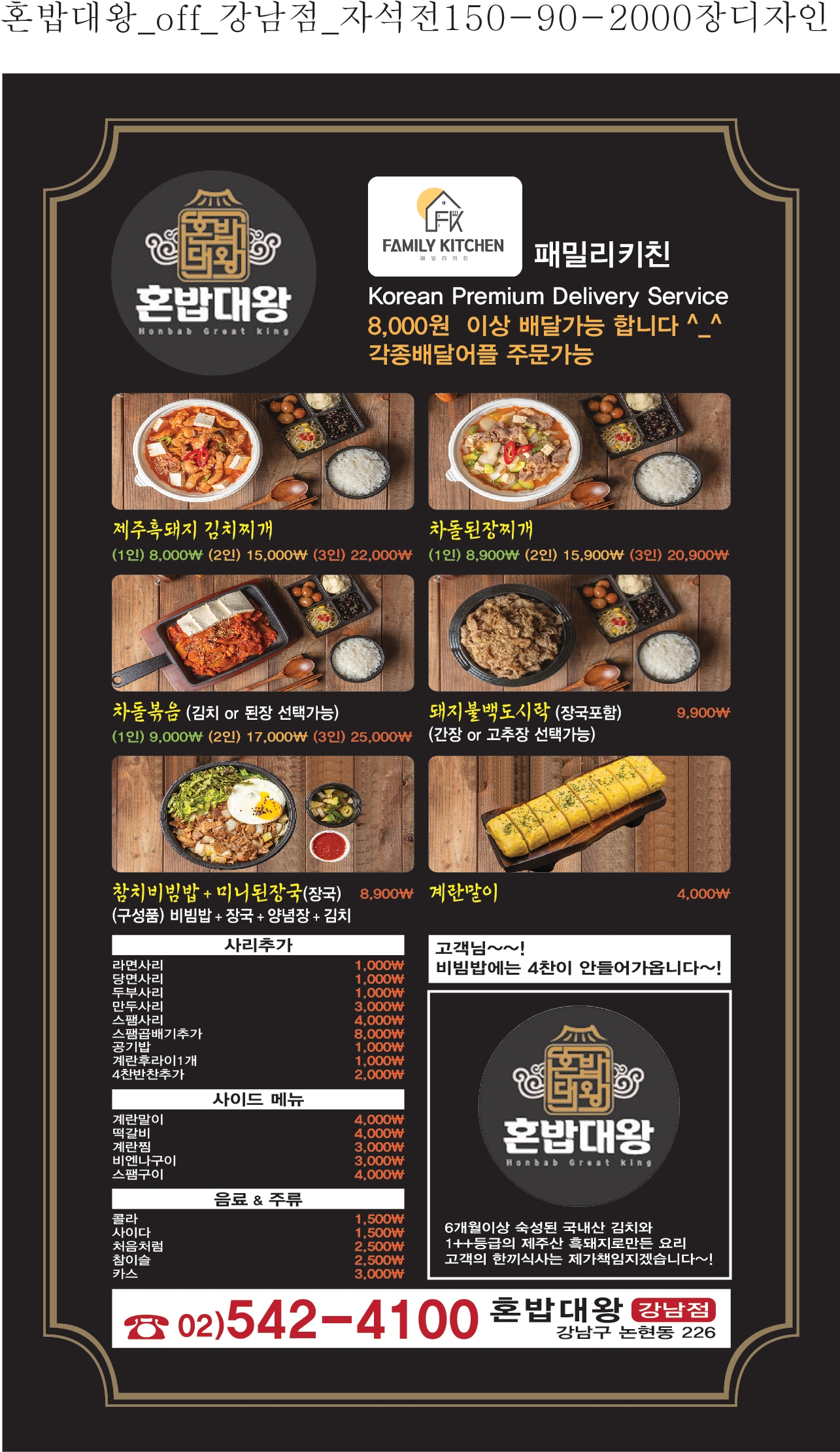 혼밥대왕