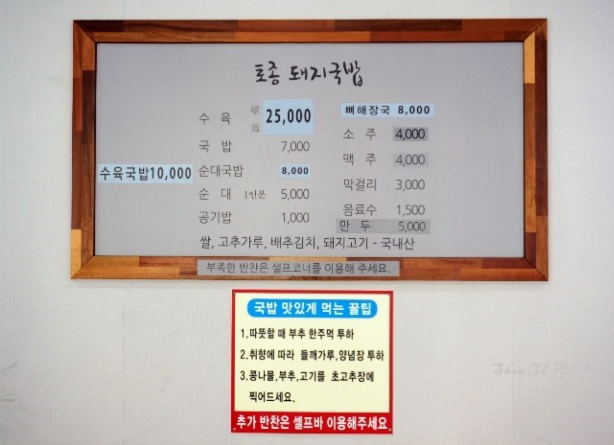 토종돼지국밥 본점