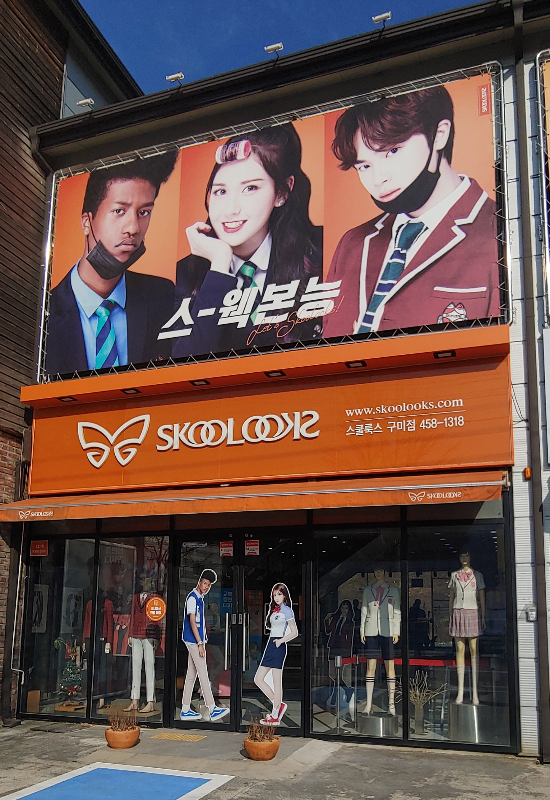 스쿨룩스 구미점