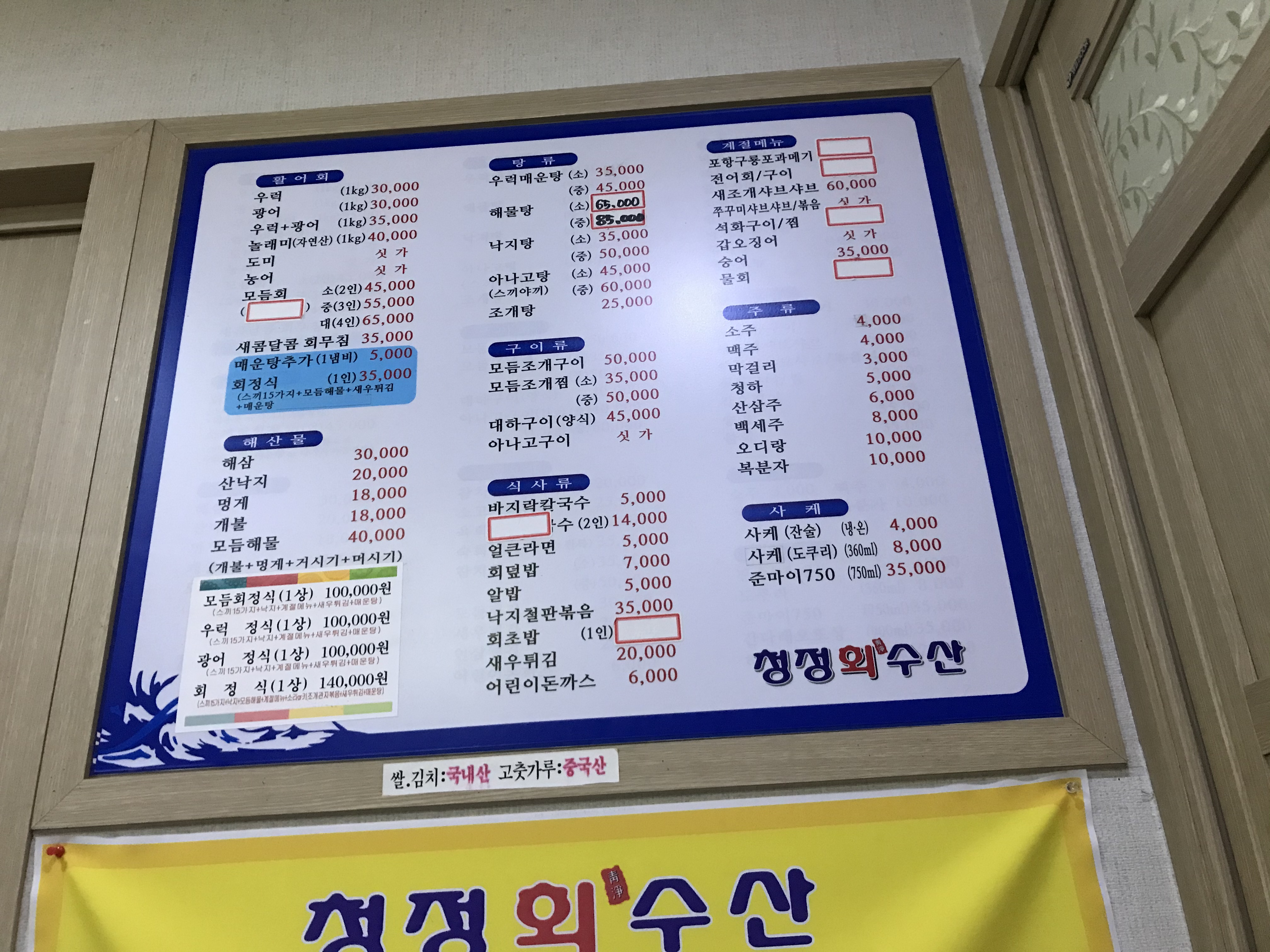 청정수산