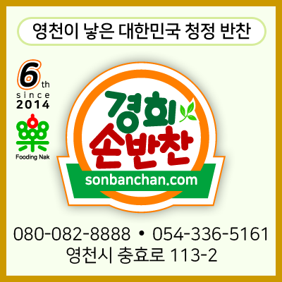 경희손반찬
