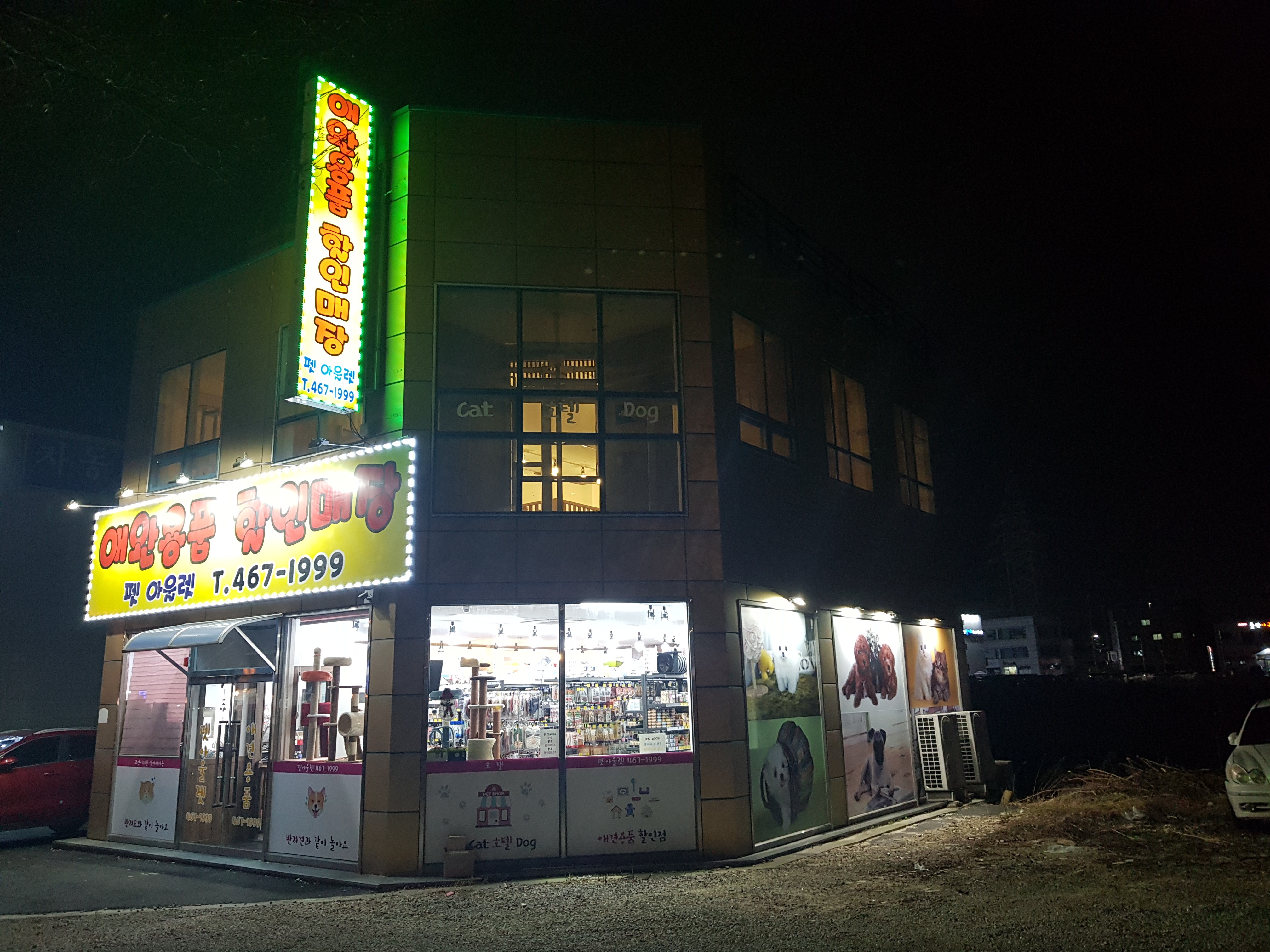 애견용품전문업체 추천 전북 군산시 지역 우수업체 강아지목줄 강아지쿨나시 강아지쿨조끼 펫 아울렛
