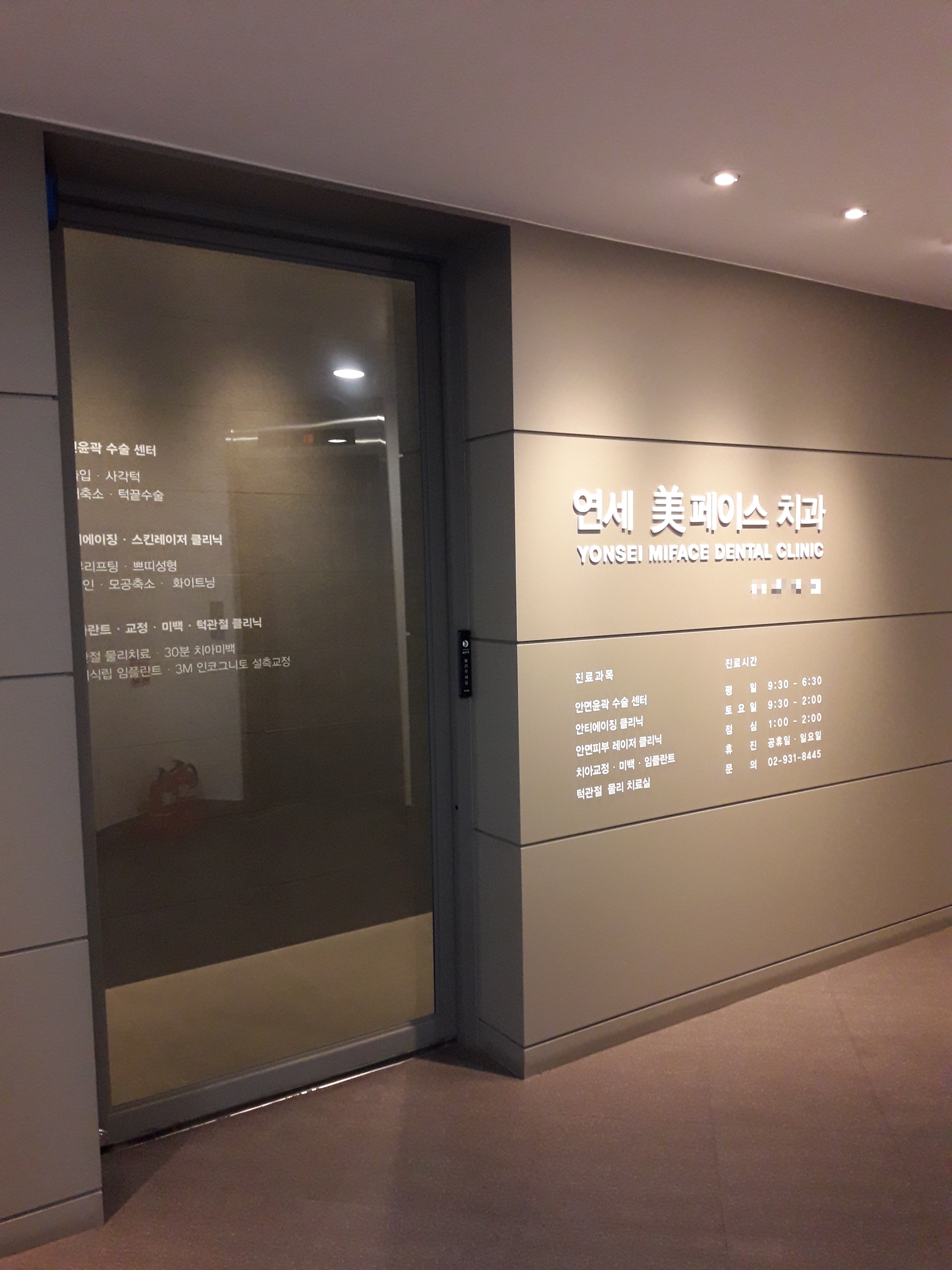 연세미페이스치과의원 대표 이미지