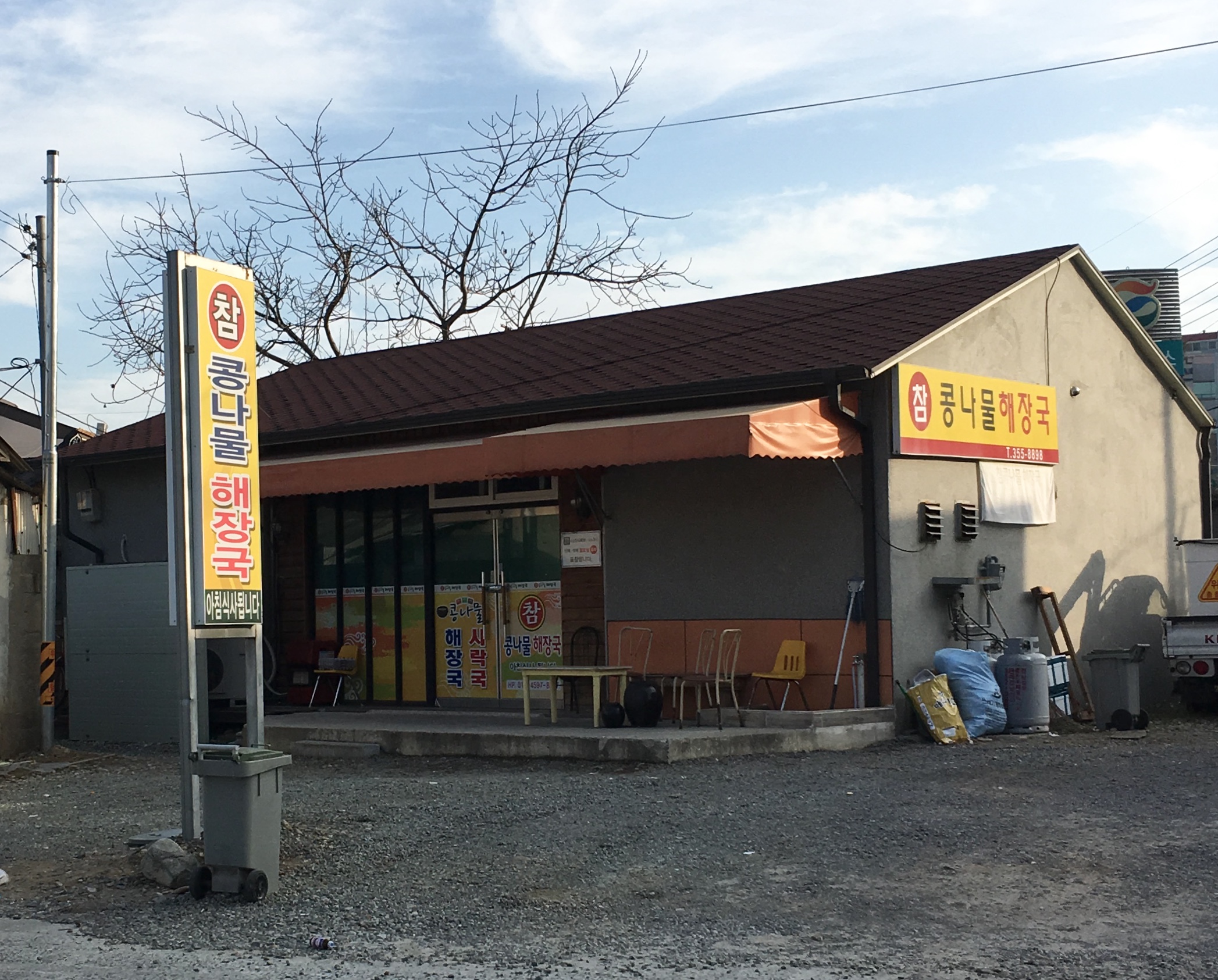 참콩나물해장국