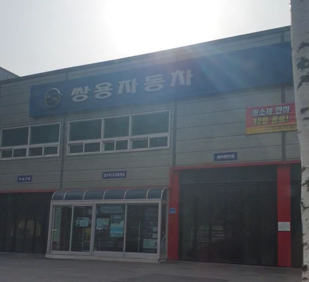 KG모빌리티 태백서비스프라자