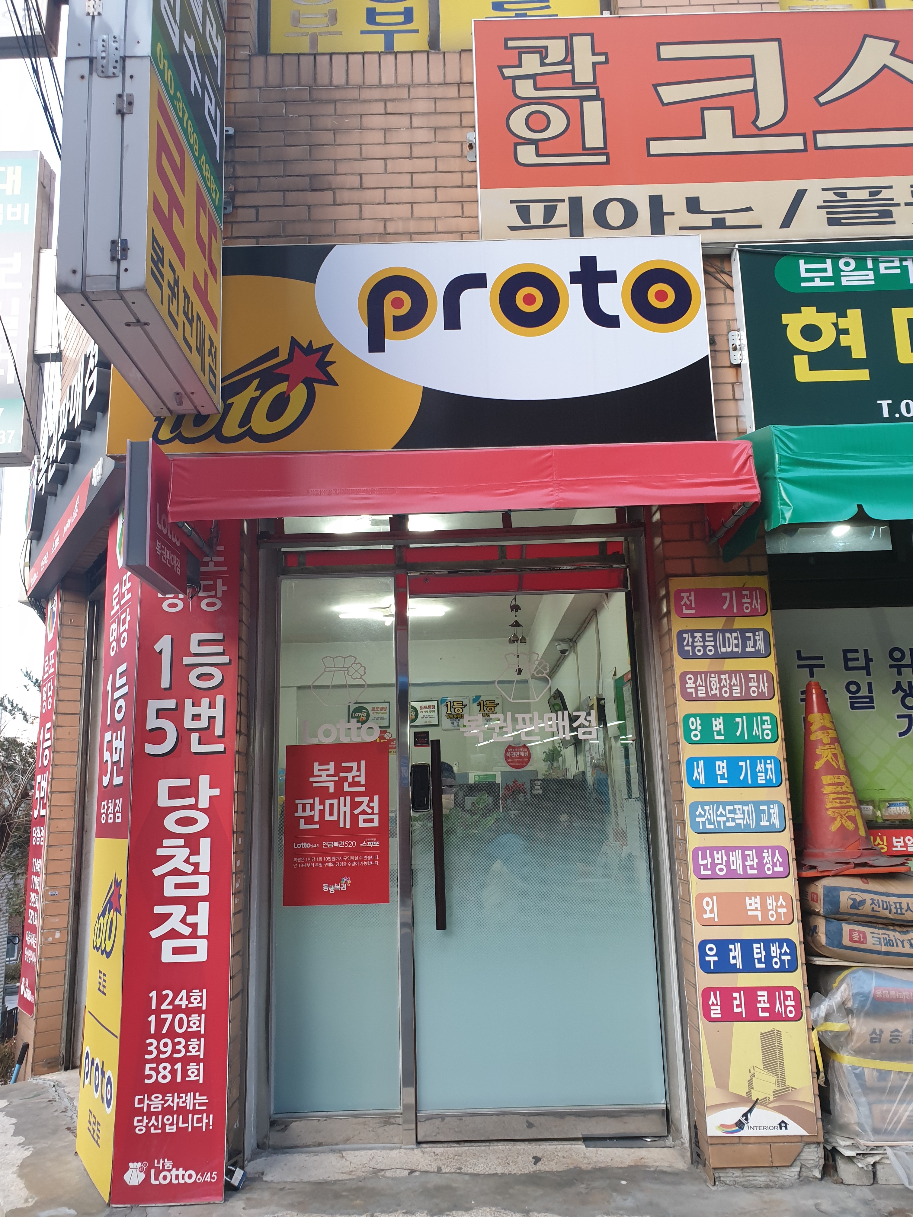 복권판매점