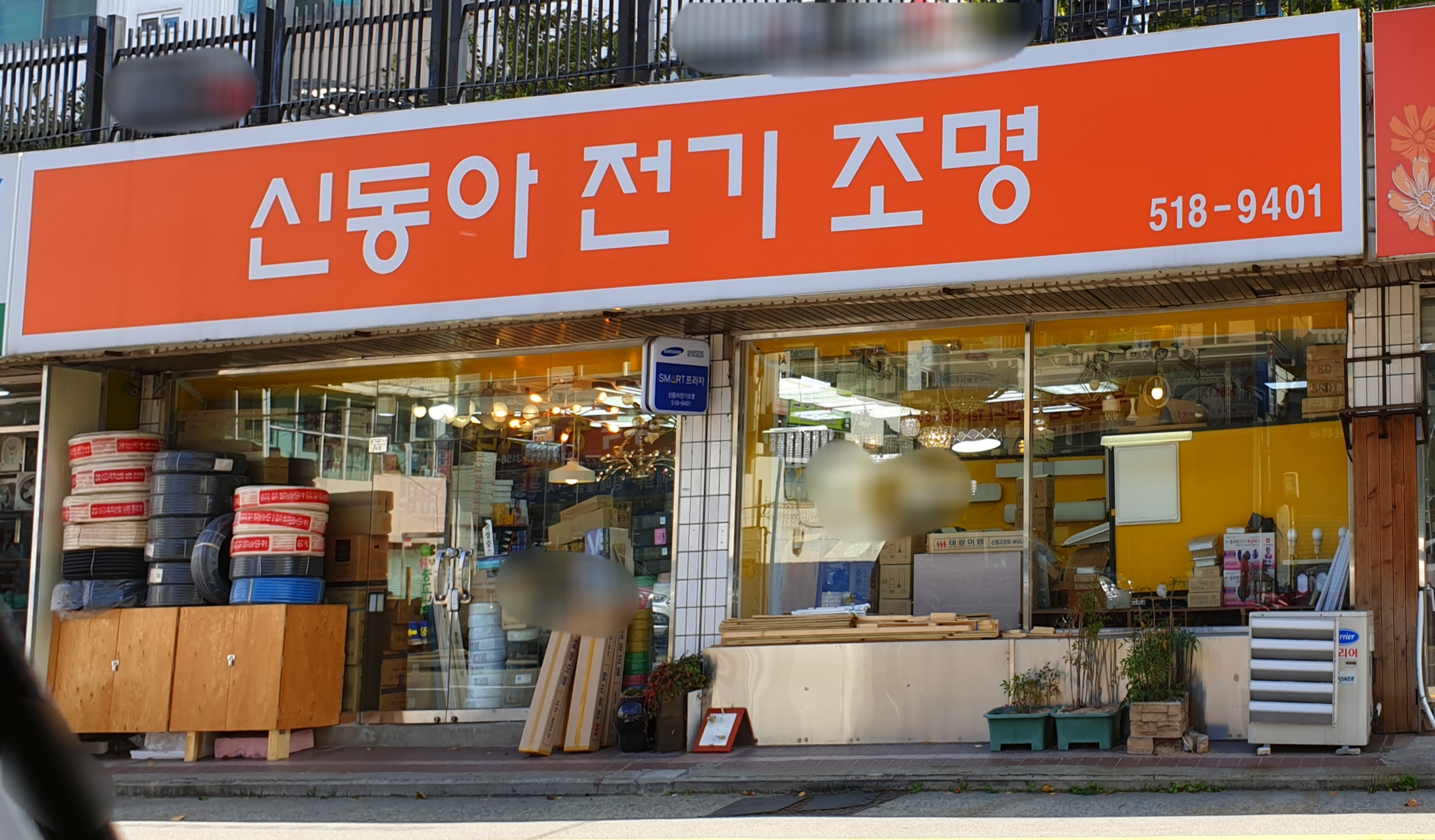 신동아전기조명